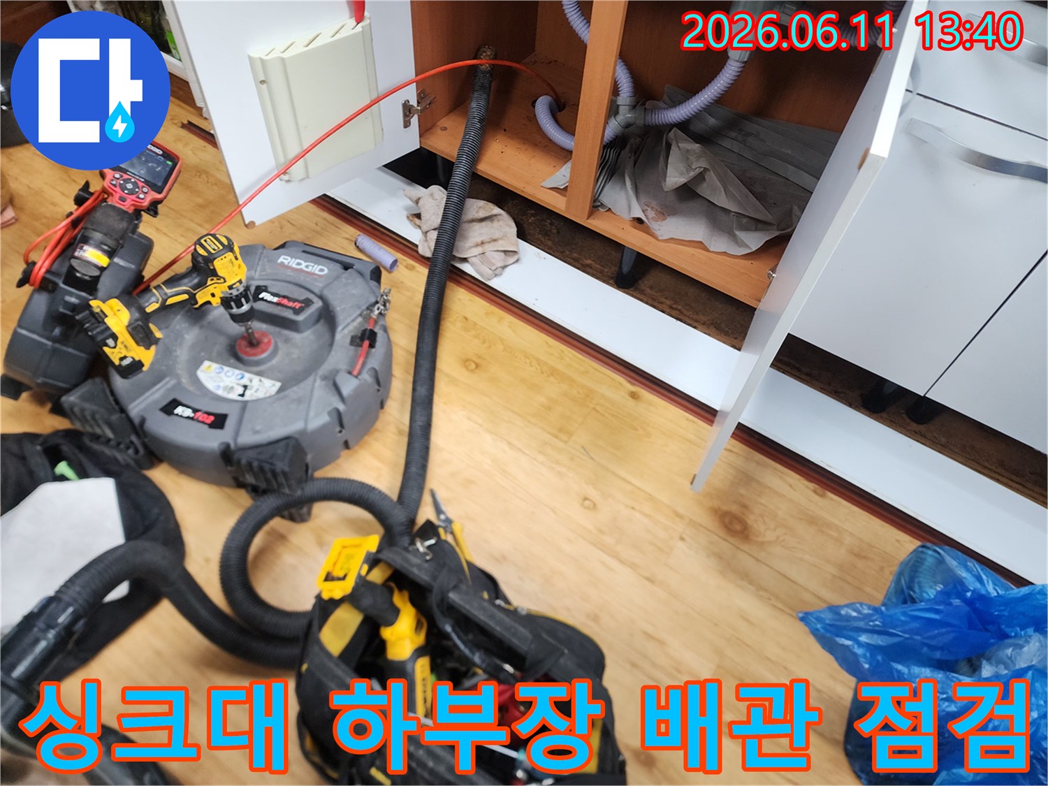 광진구 중곡동 싱크대 하부장 내부의 배관 상태와 전문 장비를 점검하는 모습입니다.
