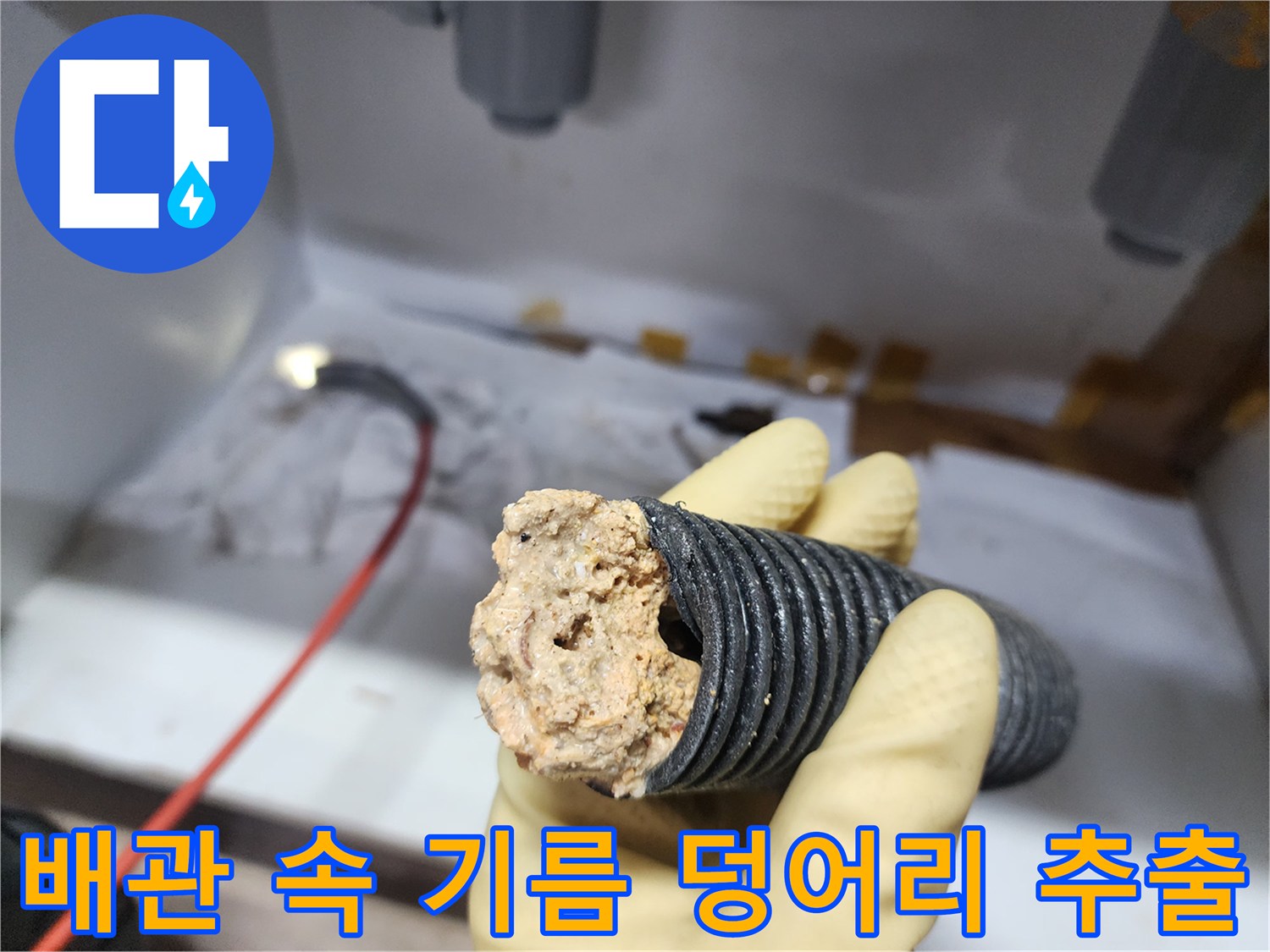 스케일링 후 배관에서 회수한 거대한 기름 찌꺼기
