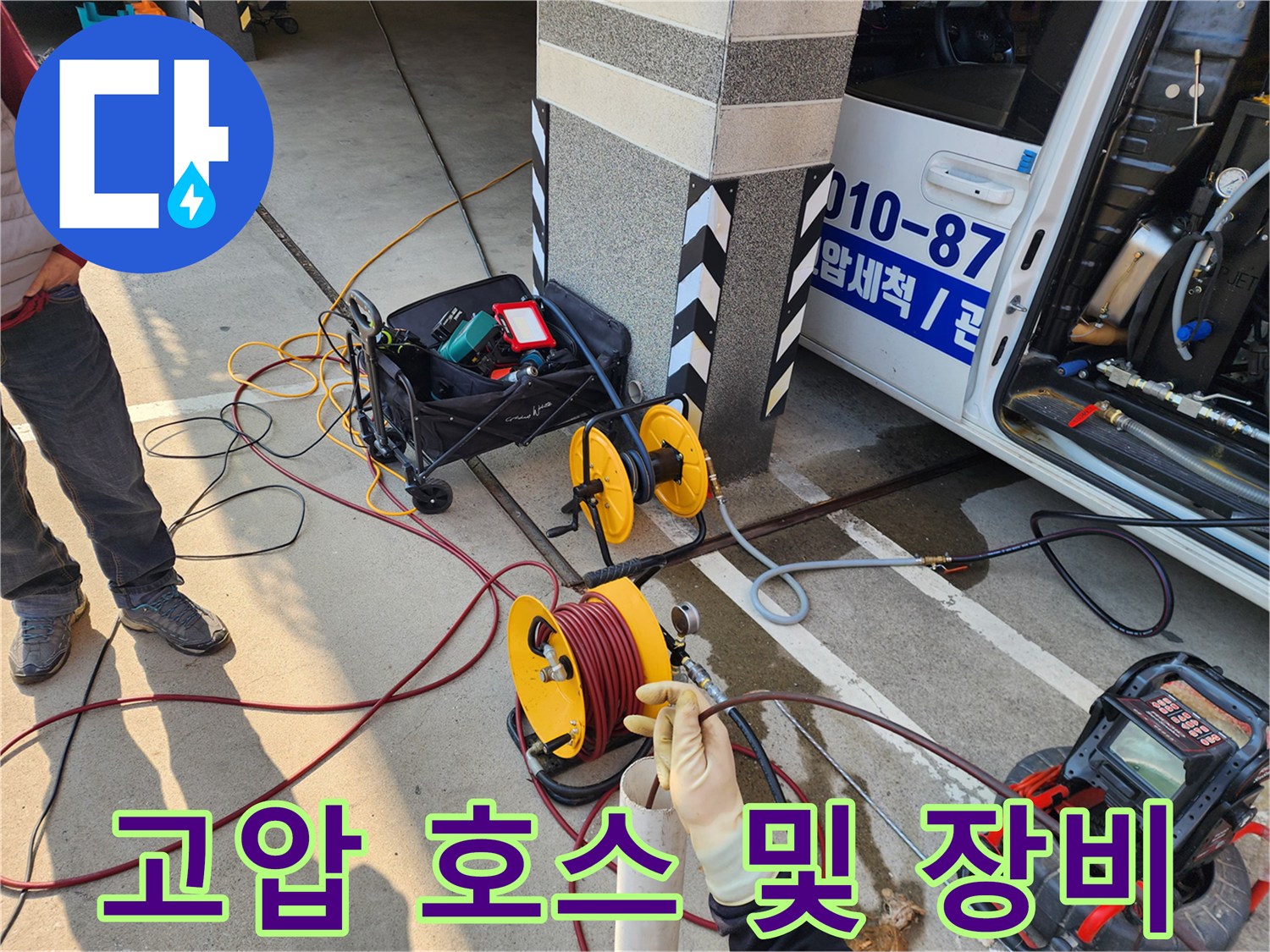 배관-세척용-고압호스와-내시락-장비