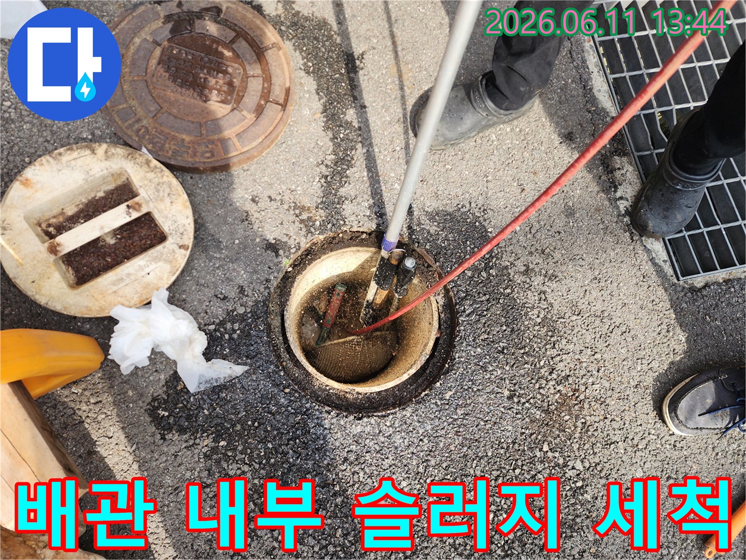 고압 호스를 이용한 오수받이 배관 내부의 찌꺼기 세척 과정