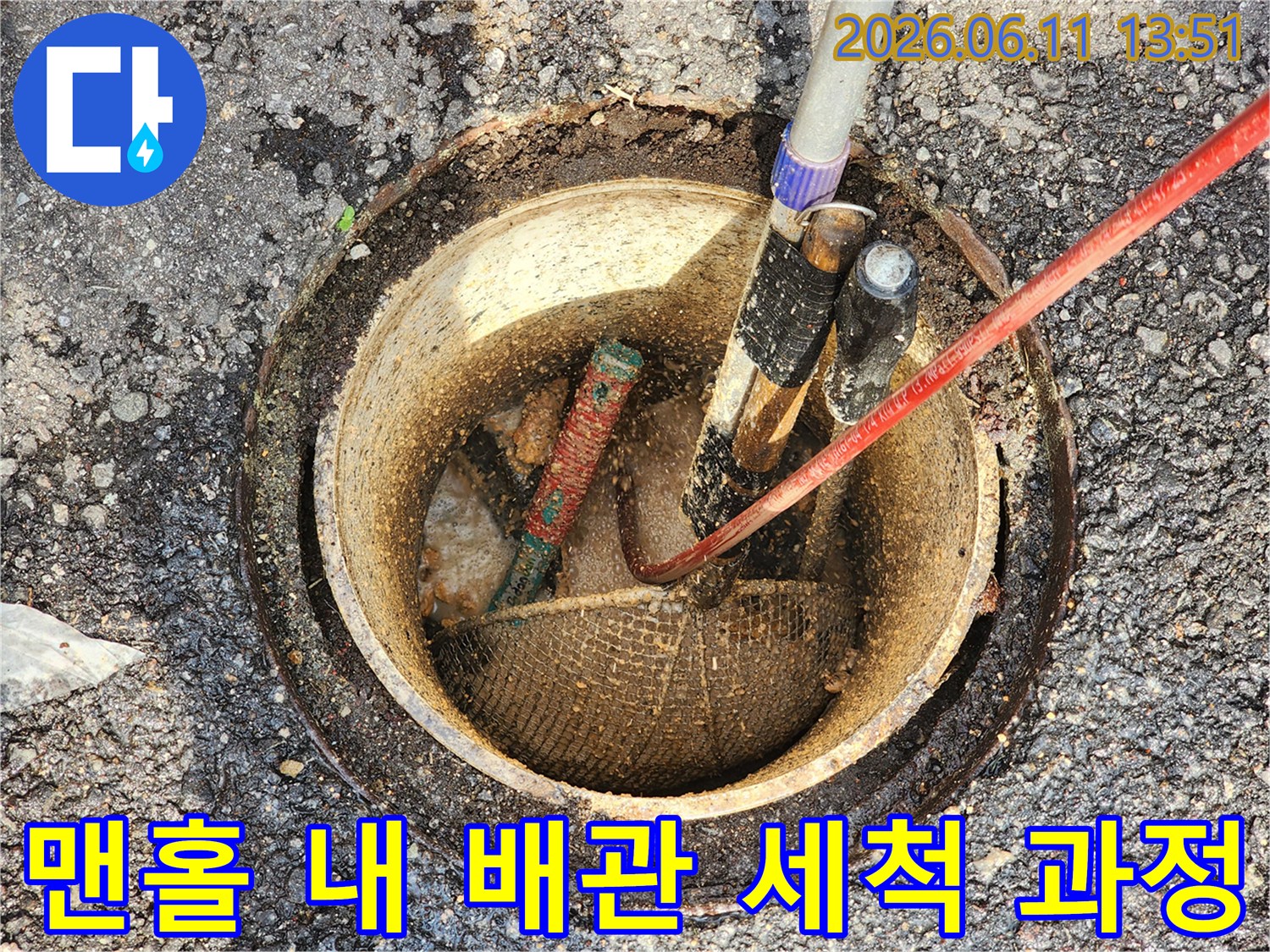 맨홀 내부의 오염된 배관과 세척용 고압 호스 상태