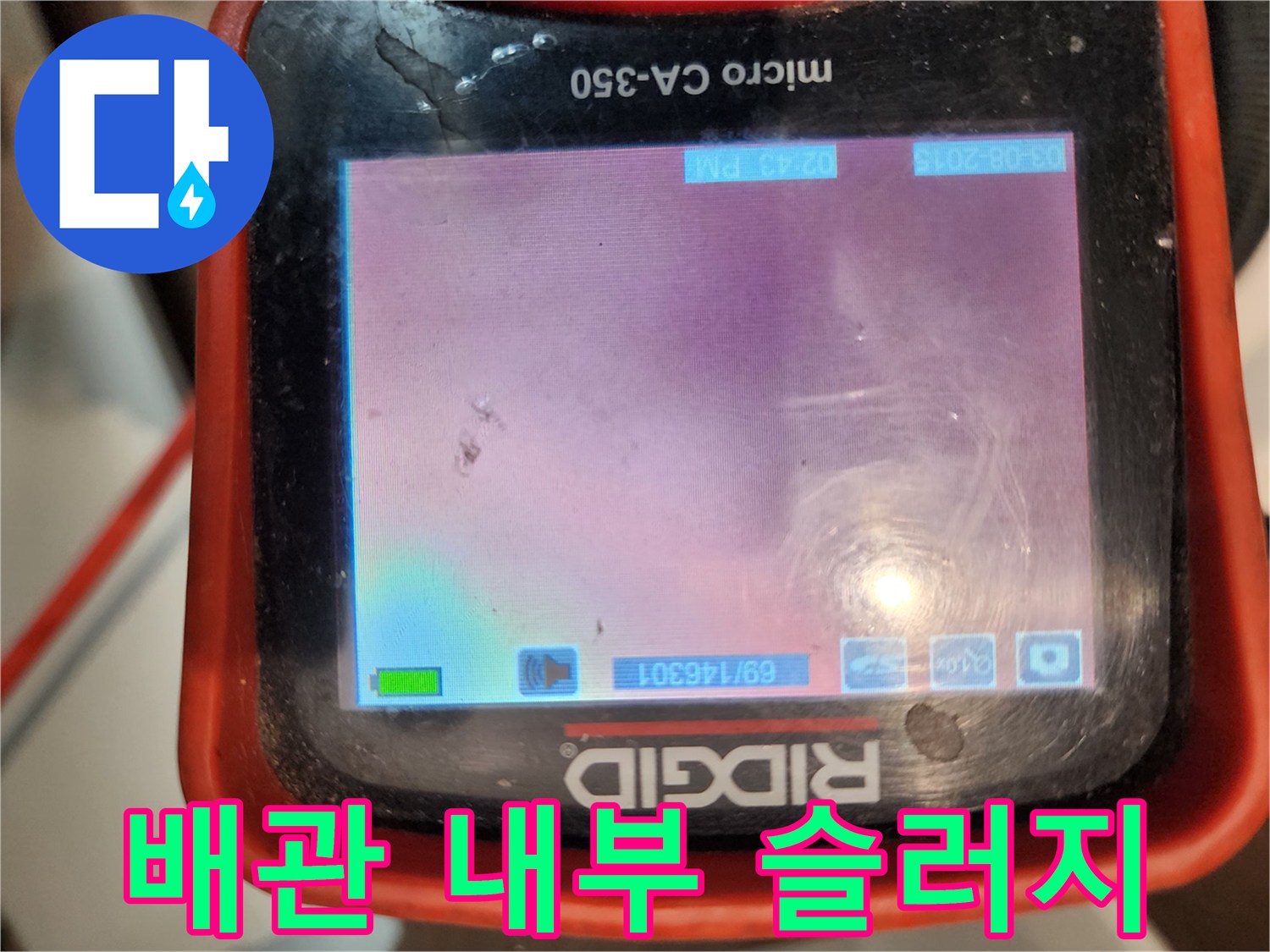 배관-내부-통로를-막고-있는-이물질과-기름-찌꺼기-촬영본