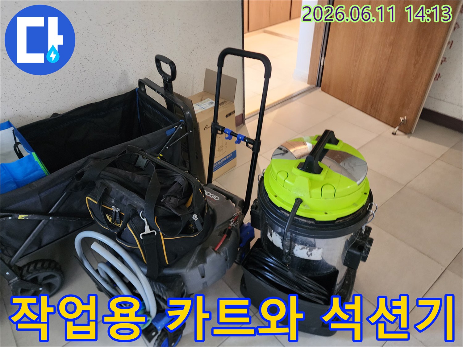 배관 청소 작업을 위해 현장에 배치된 전문 장비들