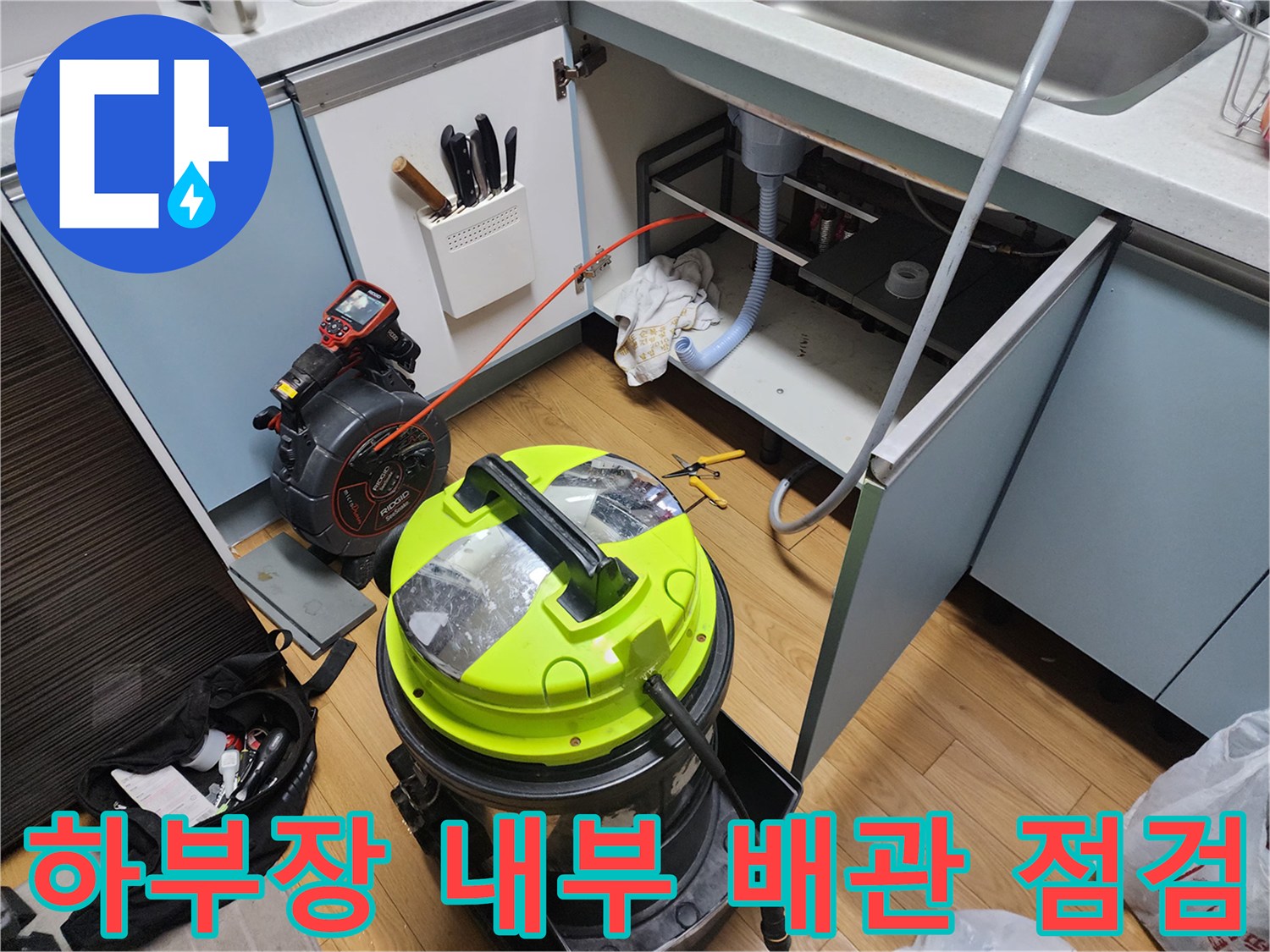 싱크대 아래 배수 호스와 석션기 노즐의 연결 상태