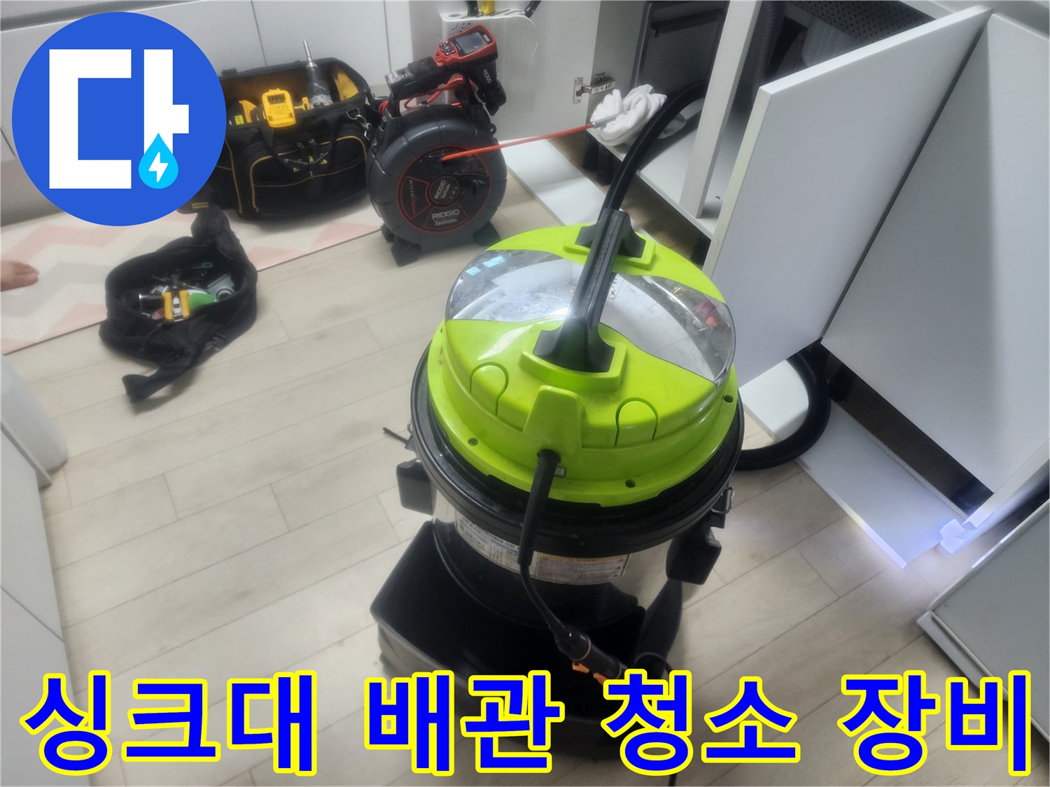 배관 내부의 이물질을 제거하기 위한 석션기와 주변 도구