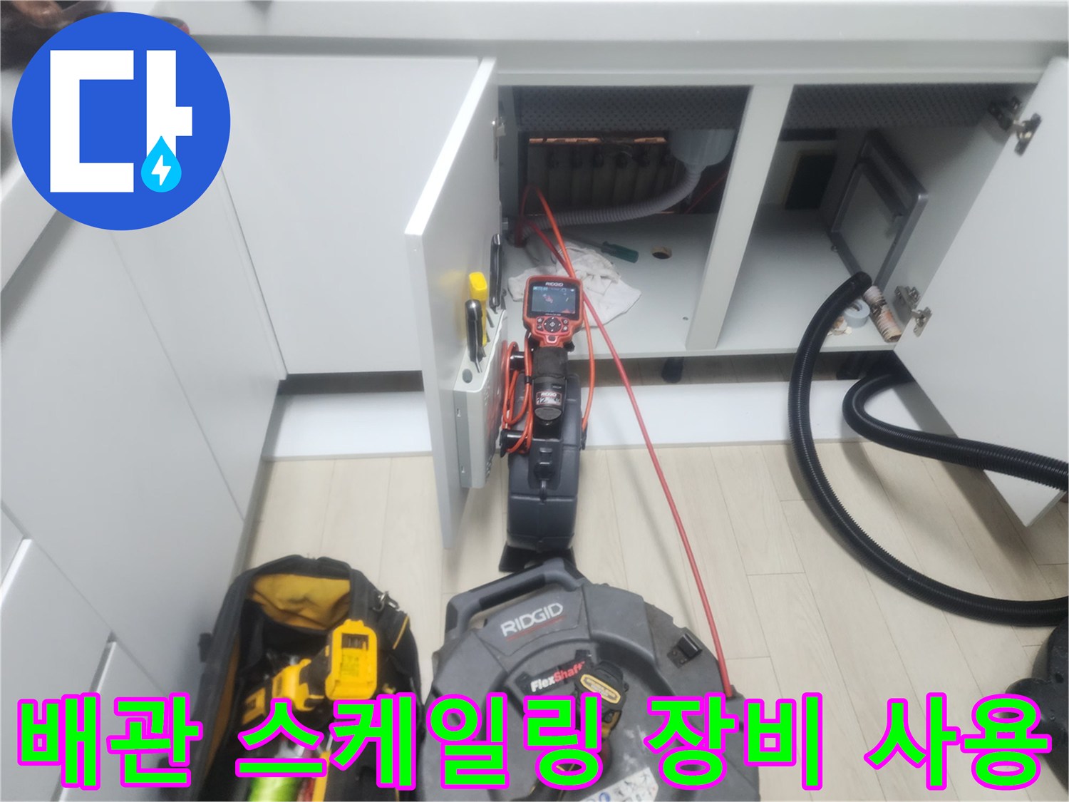 하수구 막힘 해결을 위해 싱크대 밑 배관에 연결된 전문 청소 장비