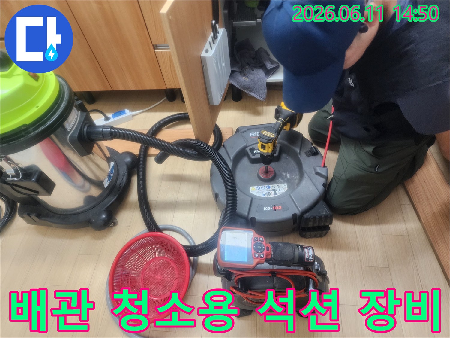 싱크대 하부 배관 세척을 위해 배치된 전문 청소 장비들