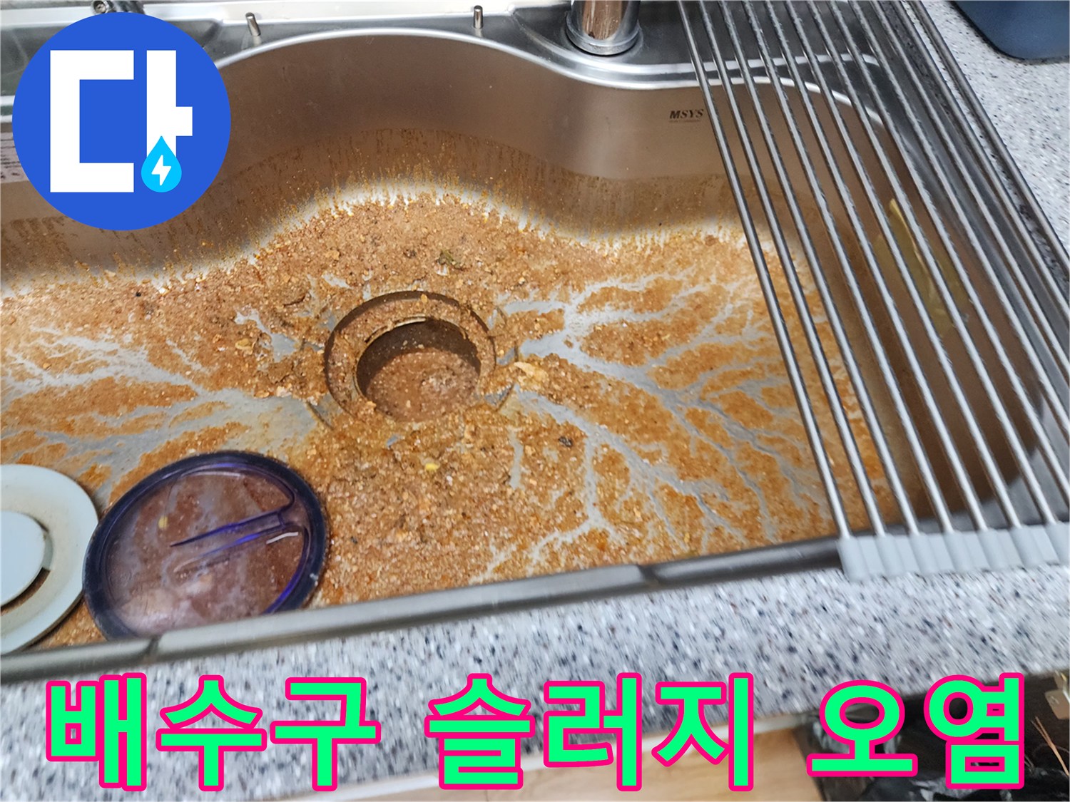 갈색 기름 찌꺼기가 가득한 싱크대 배수구 내부