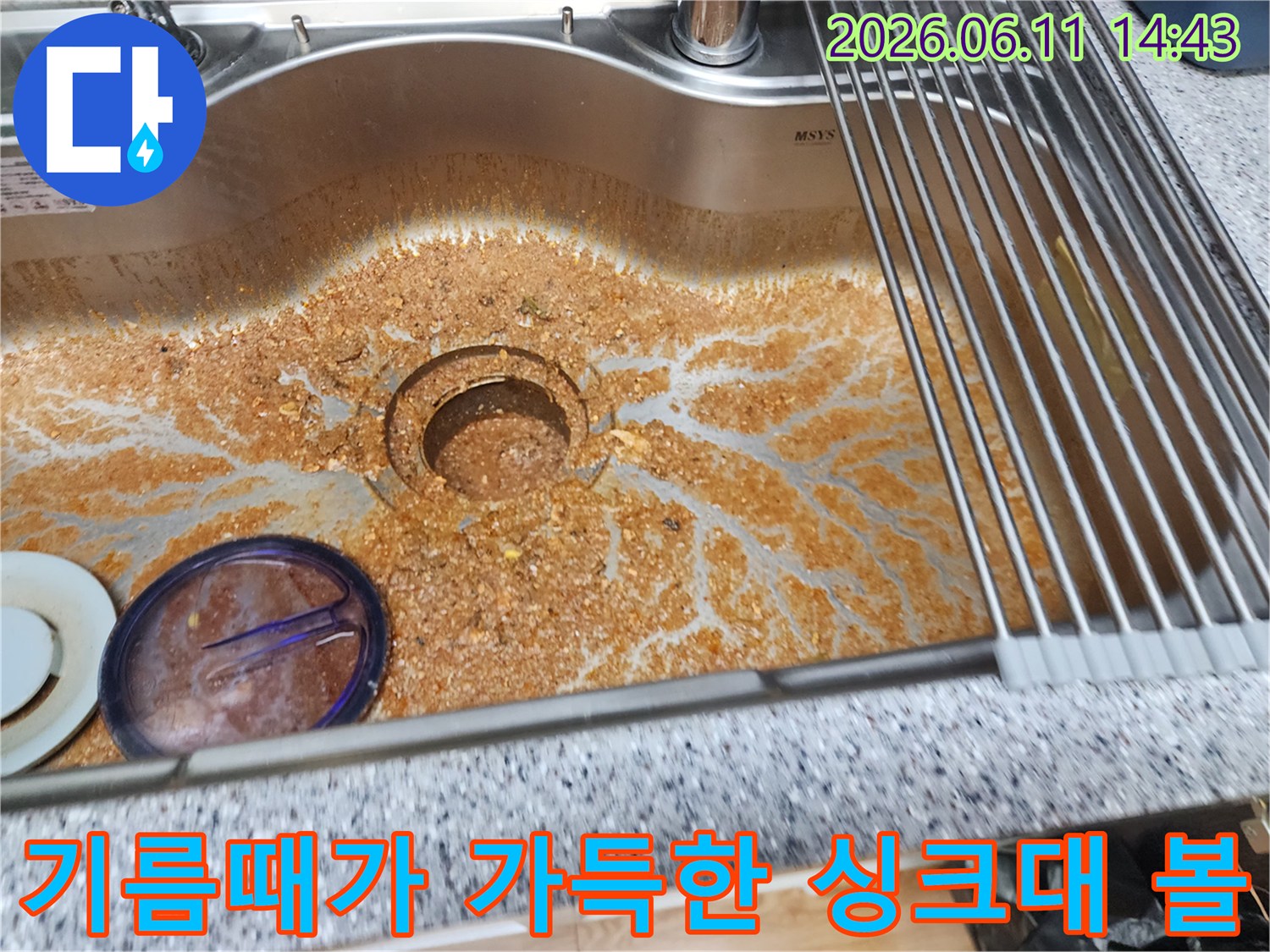 기름 슬러지로 오염된-스테인리스 싱크대 내부 모습