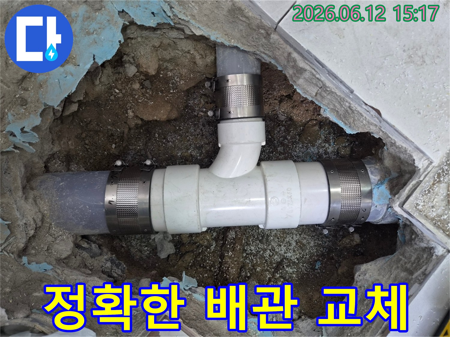 노원-중계동-지역에서-발생한-누수를-정확하게-진단하고-손상된-PVC-배관을-새로운-부품으로-교체하여-문제를-완벽하게-해결하는-전문-공사-현장