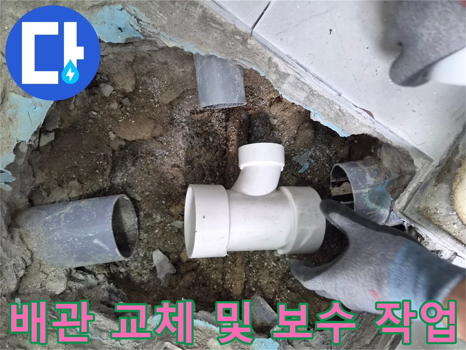 누수가-발생한-하수구-배관-교체-중인-현장