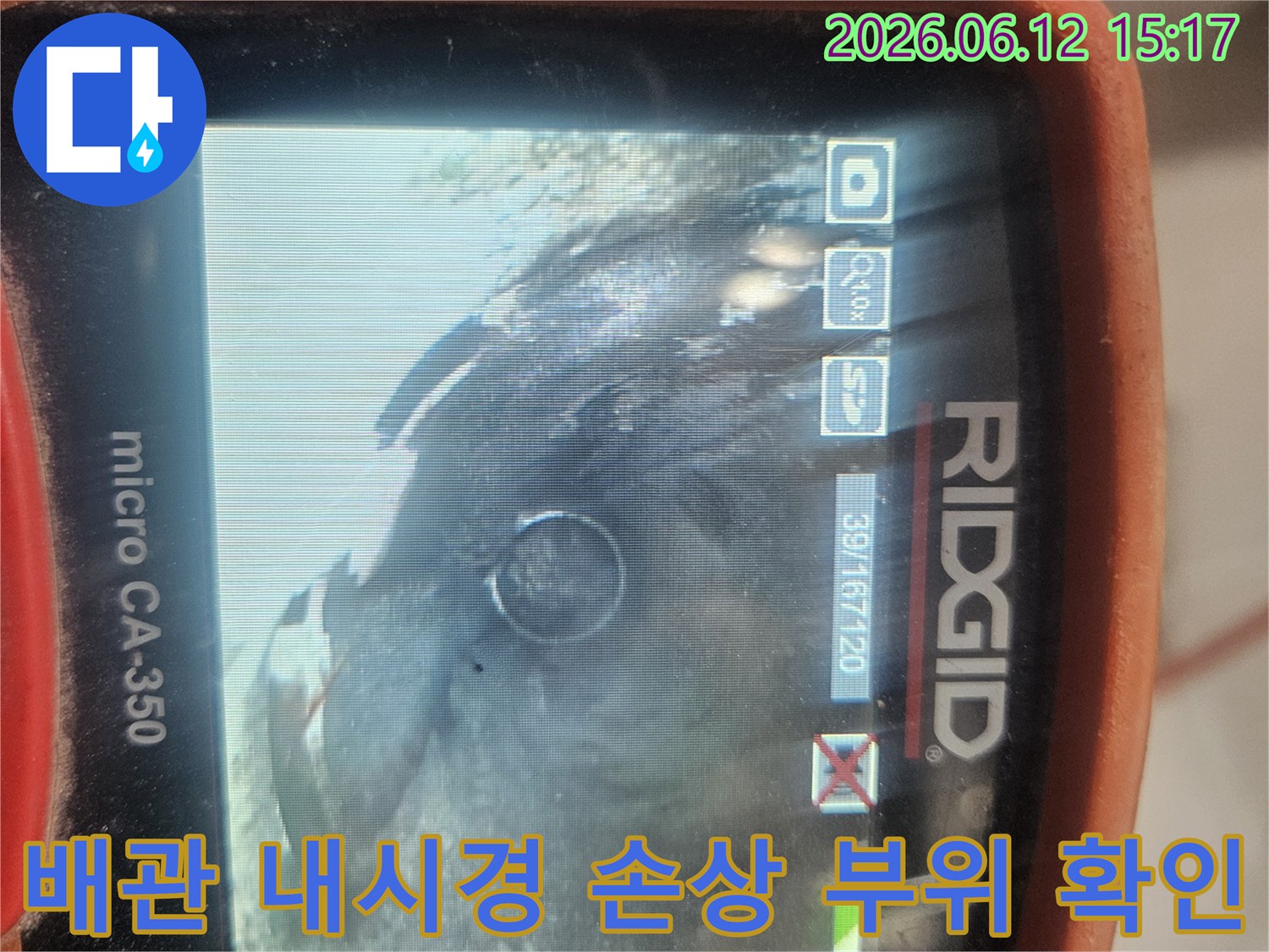 리드지드-내시경으로-배관-내부의-손상-부위를-정밀하게-촬영한-사진