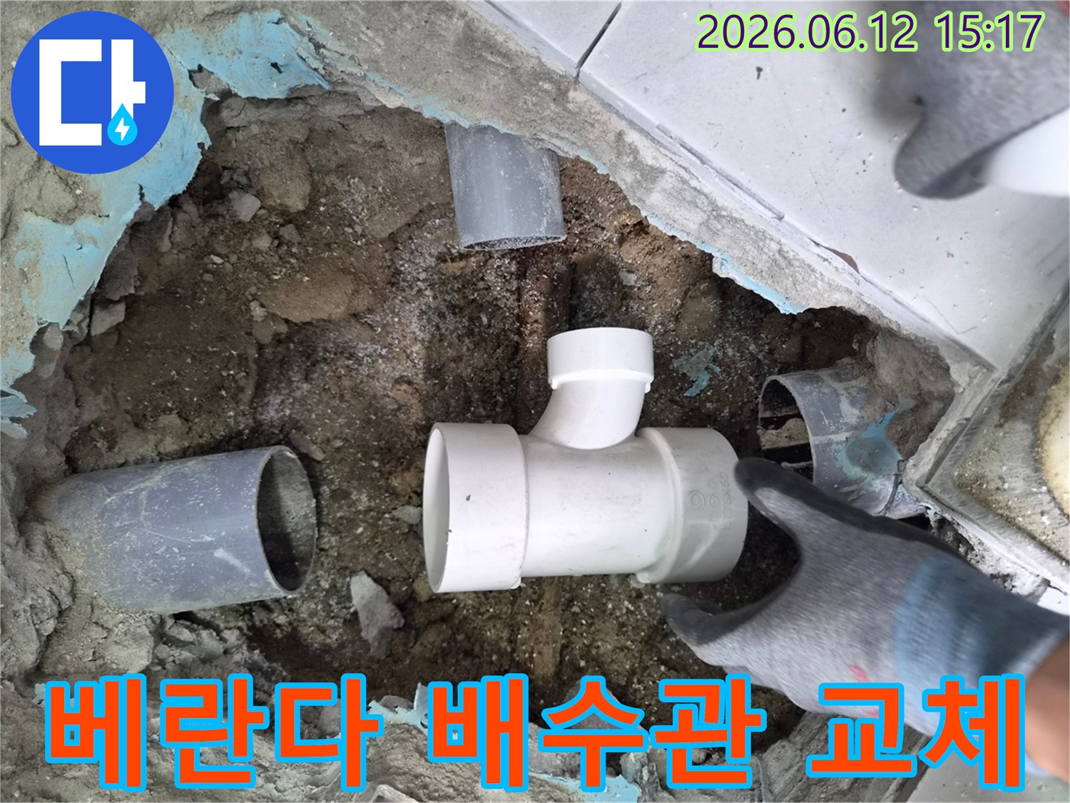 베란다-누수-현장에서-오래된-배수관을-새로운-PVC-배관으로-교체하여-쾌적한-환경을-조성하는-작업