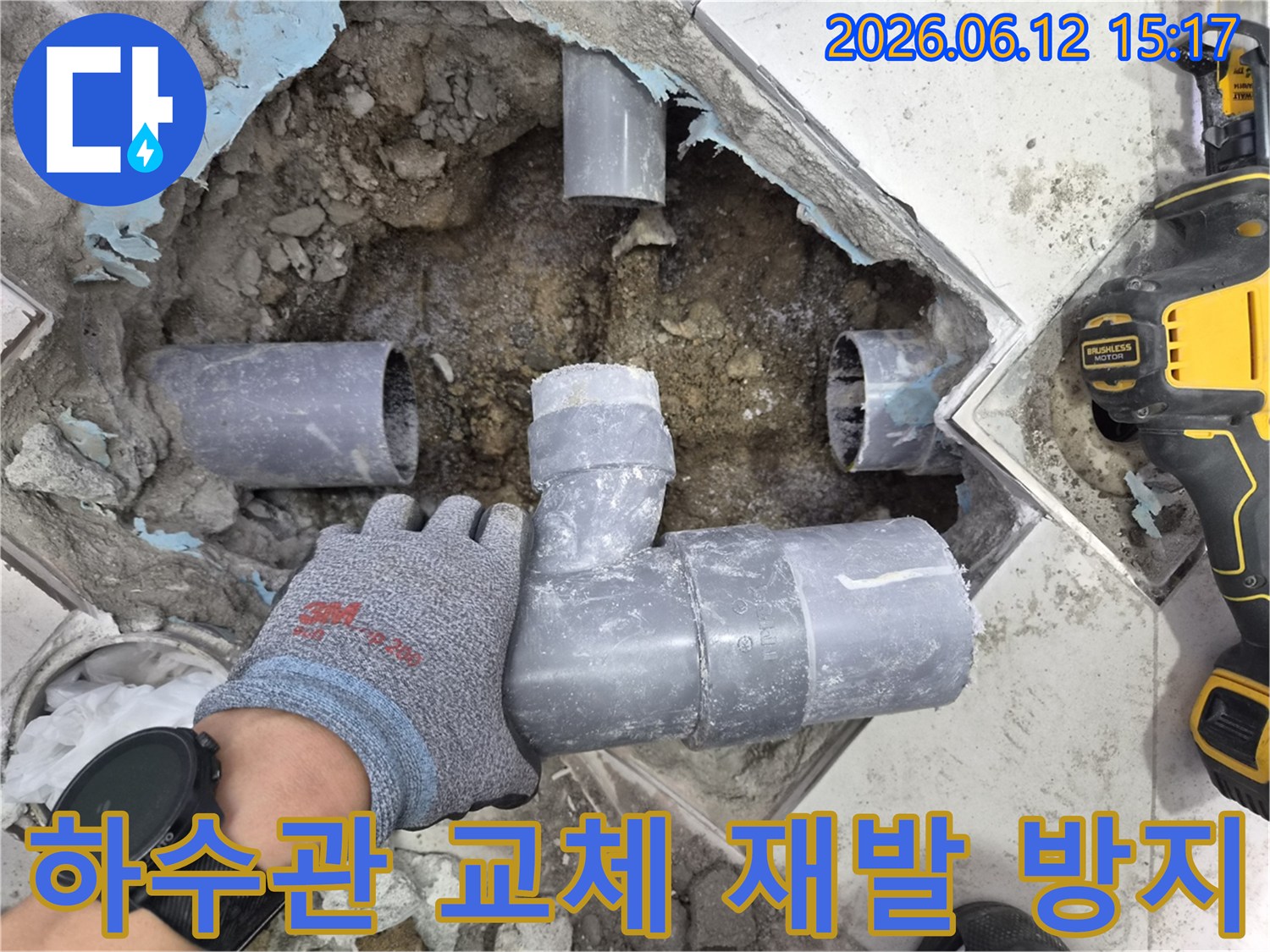 빌라-누수-현장에서-노후된-하수관을-새로운-배관으로-교체하여-누수-재발을-방지하는-작업