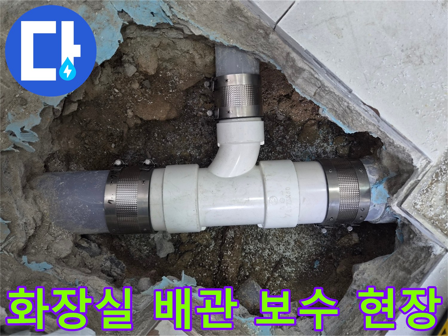 새로-설치된-배관과-기존-연결-부위의-보수-상태