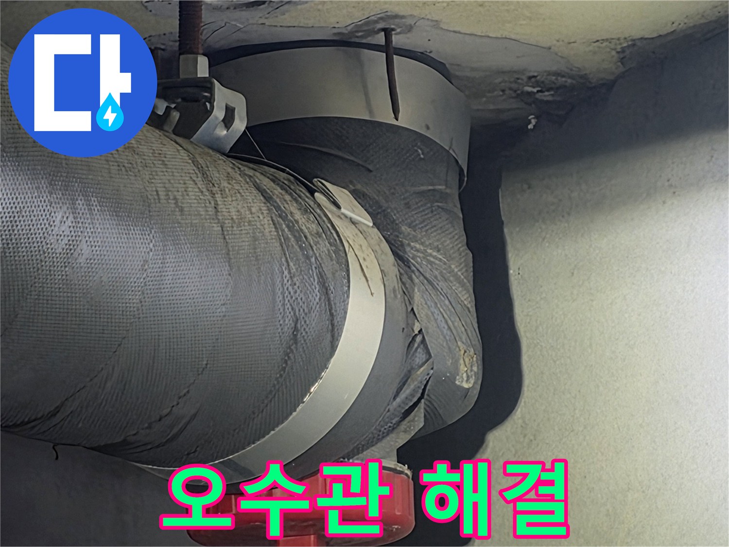 관악대로 아파트의-오수관 문제를-해결하기 위해-정밀하게 점검하는-전문가의 모습입니다.