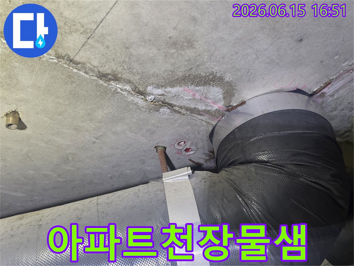 누수 탐지 중-발견된-천장 균열과-물자국-그리고 배관에서-물이 떨어지는-현장의 모습