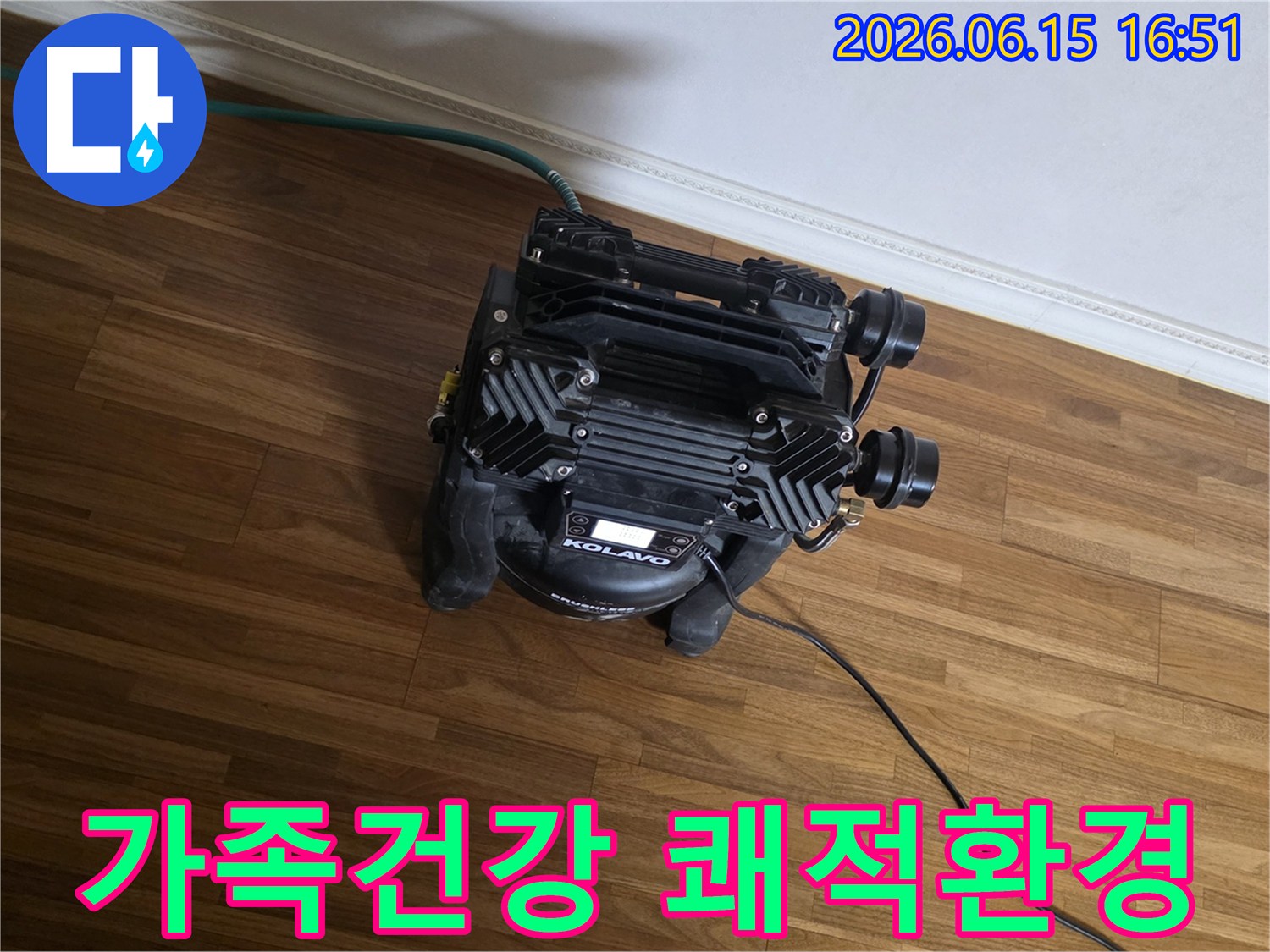 누수로 인한-습기와 곰팡이로부터-가족의 건강을 지키고-쾌적한 주거 환경을-조성하기 위한-정밀 진단 장비가-작동 중입니다.