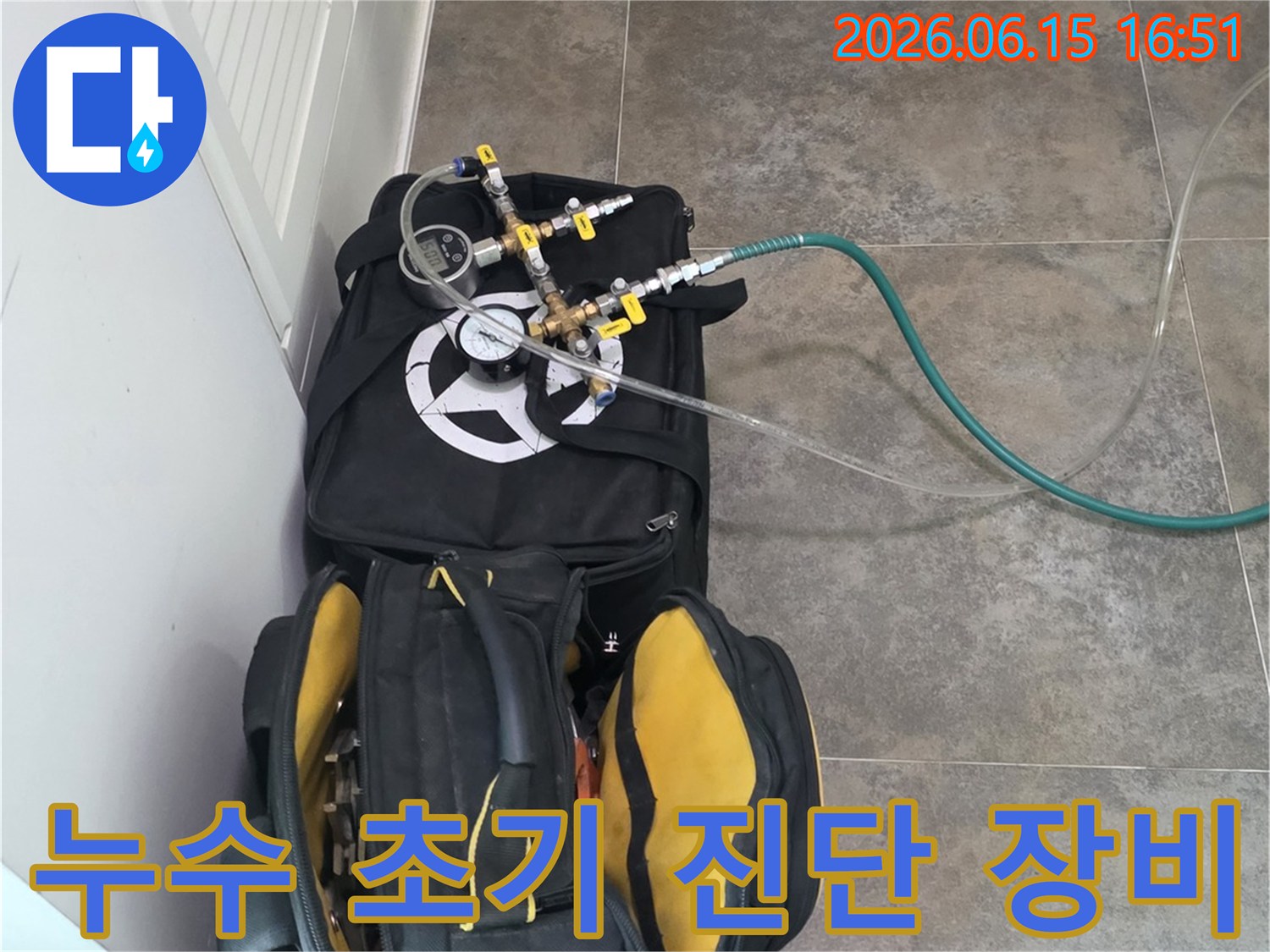 동안구 아파트의 누수 문제를-초기에 정확히 진단하기 위한-전문 탐지 장비와-공구들이-준비된 모습입니다