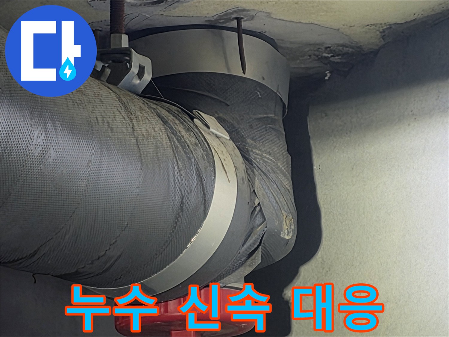 비산동 삼성 래미안 아파트의-배관 누수 상황에-신속하게 대응하여-점검하는 장면입니다.