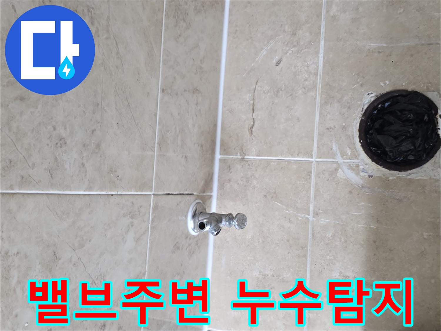 비산동 아파트 누수-현장에서 급수 밸브 주변을-정밀하게 탐지하는-작업 과정입니다
