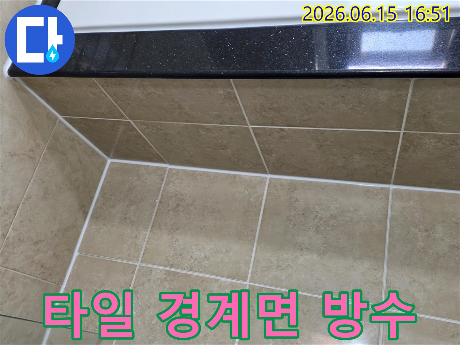 삼성-래미안-아파트의-타일과-구조물-사이-경계면에-새롭게-적용된-방수-실리콘으로-누수를-완벽하게-차단하는-모습