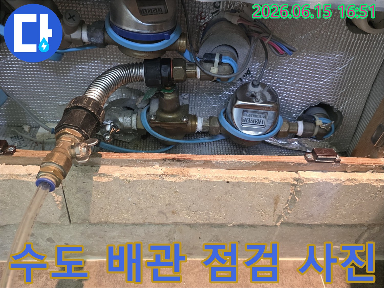 수도 계량기와-다양한 배관들이-연결된 부분을-세밀하게 관찰합니다