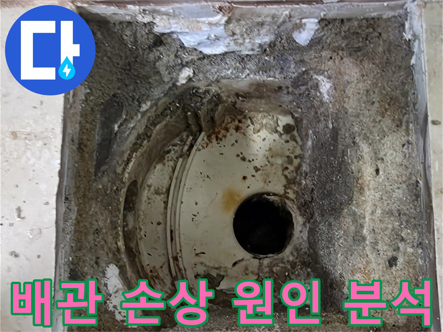 안양 동안구 비산동 아파트에서-누수 원인으로 확인된-배관 손상 부위를 분석하는 모습입니다