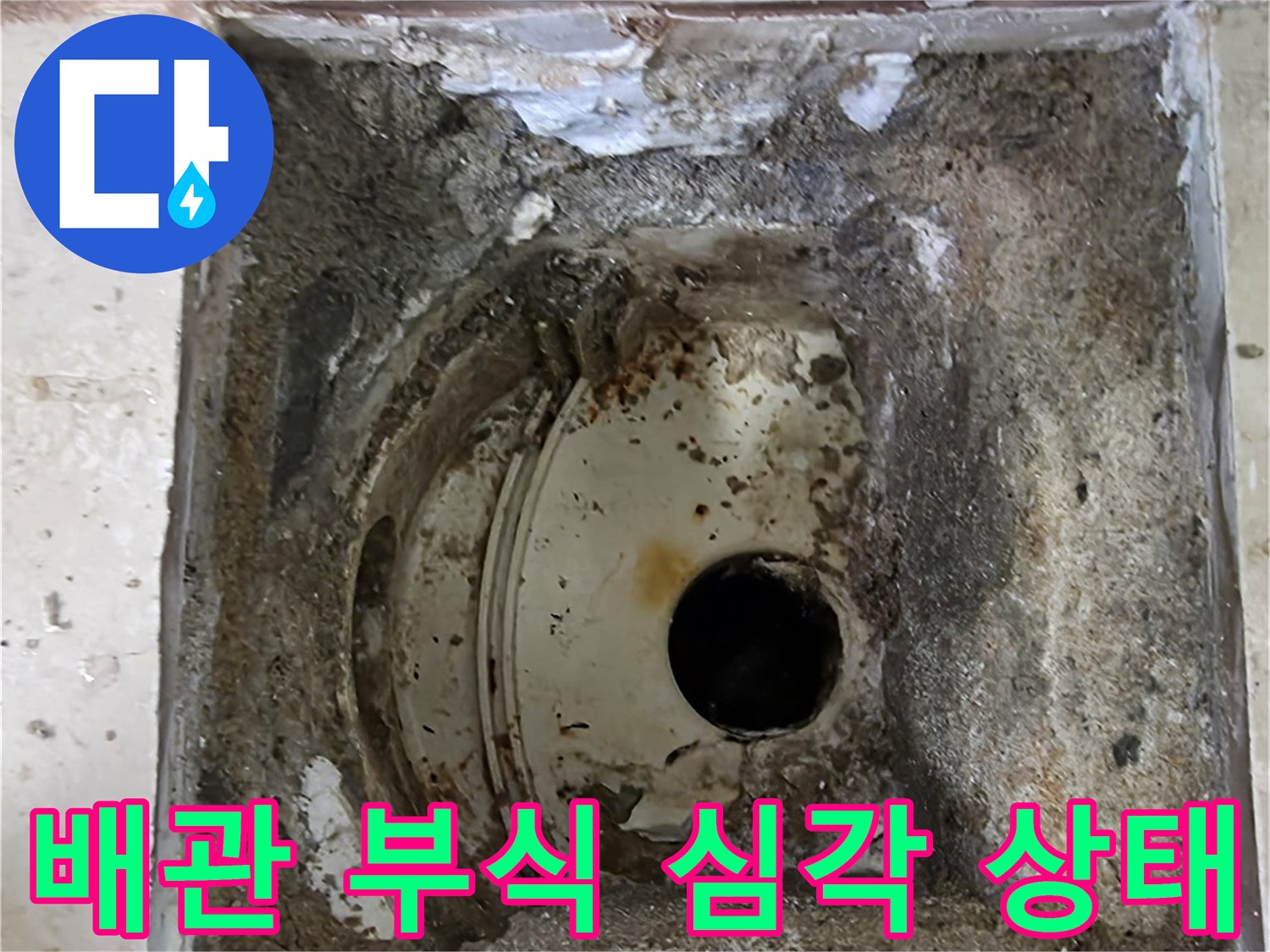 안양 동안구 비산동 아파트에서-누수 원인으로 확인된-배관의 심각한 부식 상태를 보여줍니다