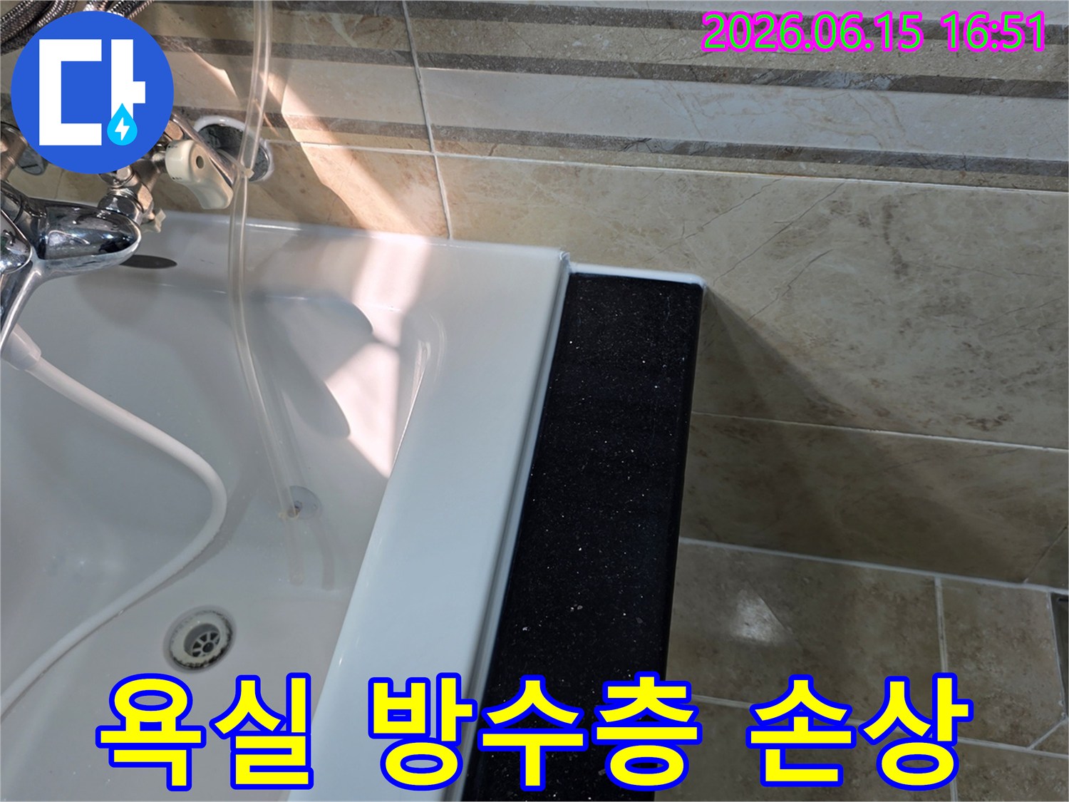 안양-아파트-욕실-누수-현장에서-욕조-주변-타일-아래-방수층-손상-여부를-확인하기-위해-육안으로-점검하는-모습