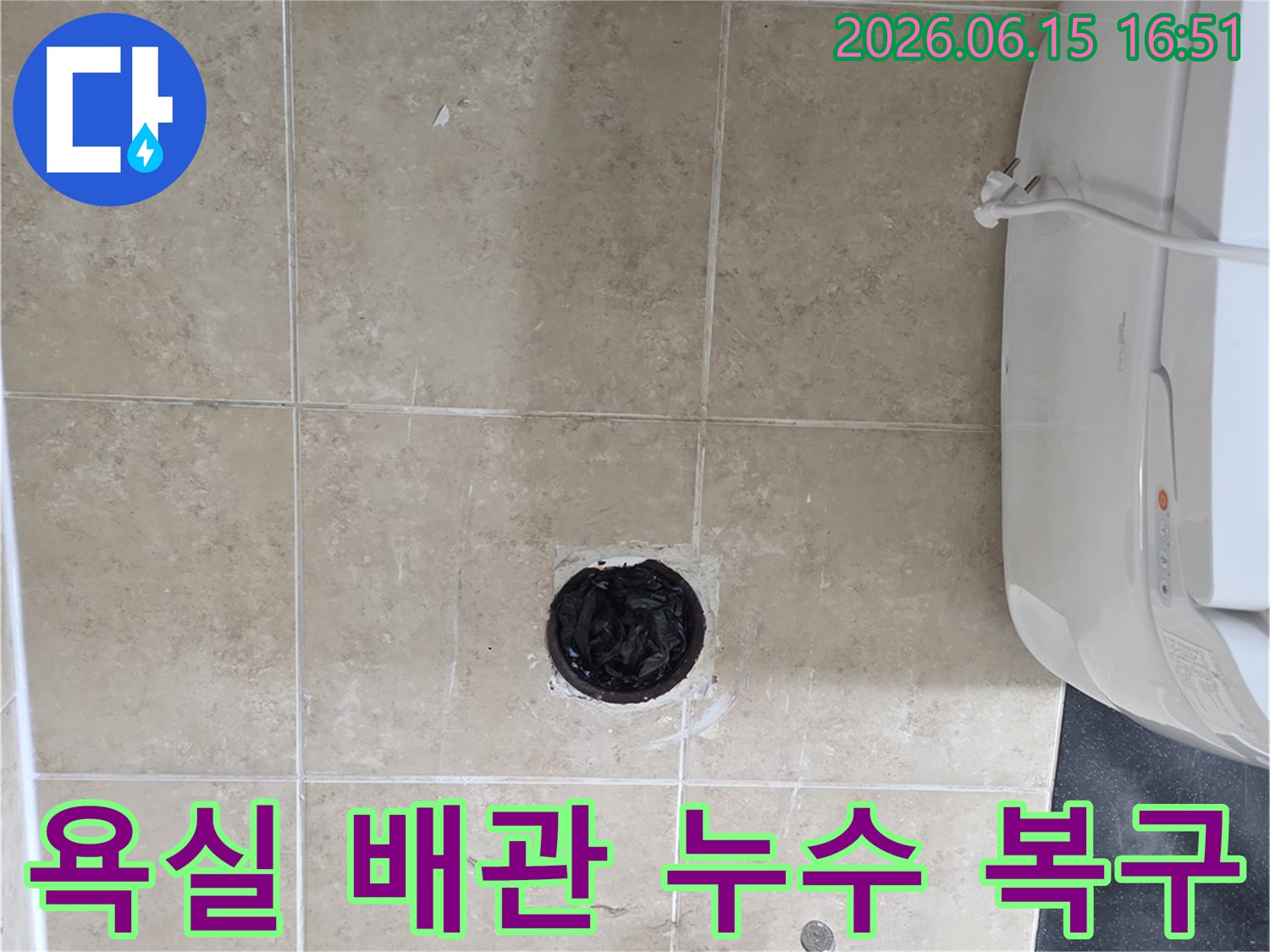 안양시 비산동 아파트 욕실 바닥- 배관 누수 지점을 찾아- 전문적인 복구 작업을 진행하는 모습입니다