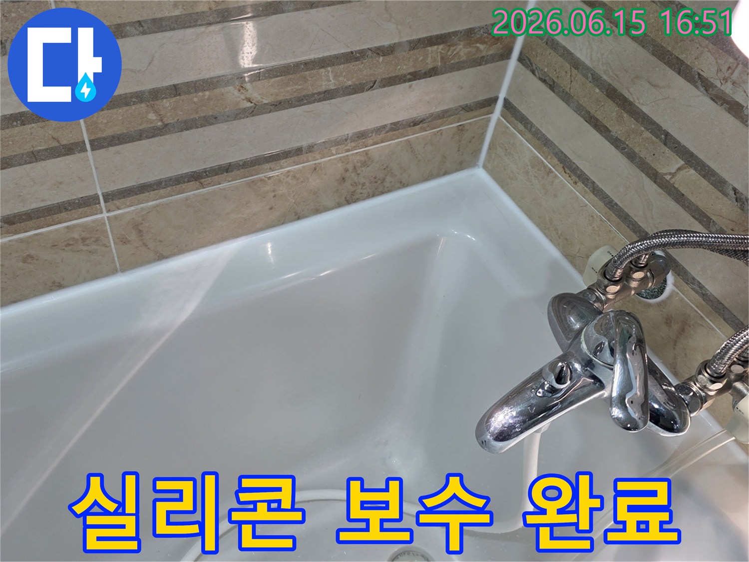 욕실의 낡고 손상된 실리콘을 보수하여-물샘 위험을 제거하고 위생적인 환경을 되찾았습니다
