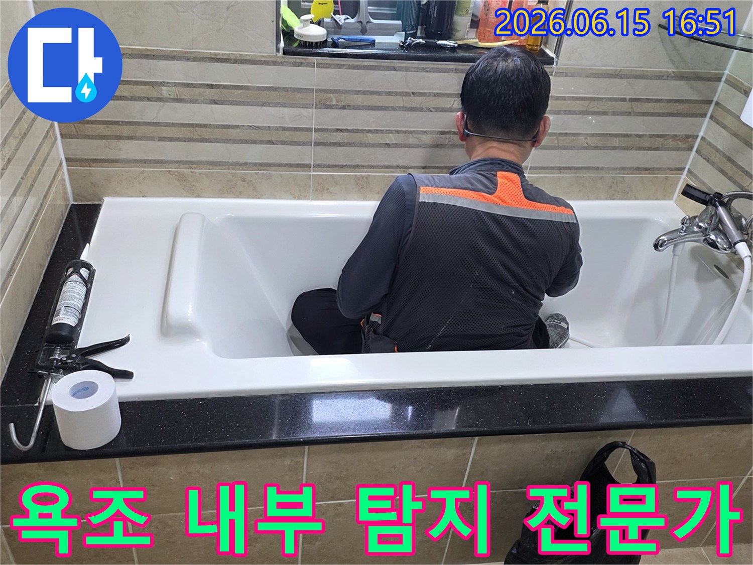 욕조 안에서-누수 지점을-정확히 파악하기 위해-엔지니어가-집중적으로-조사하고 있습니다