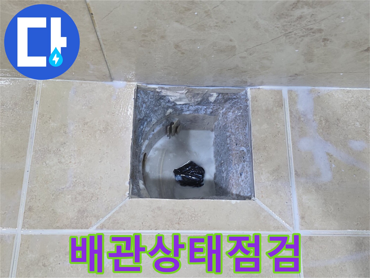 이 이미지는-비산 삼성 래미안 아파트의-욕실 누수 전문 공사 현장에서-타일 제거 후-배관 상태를 점검하는 모습입니다