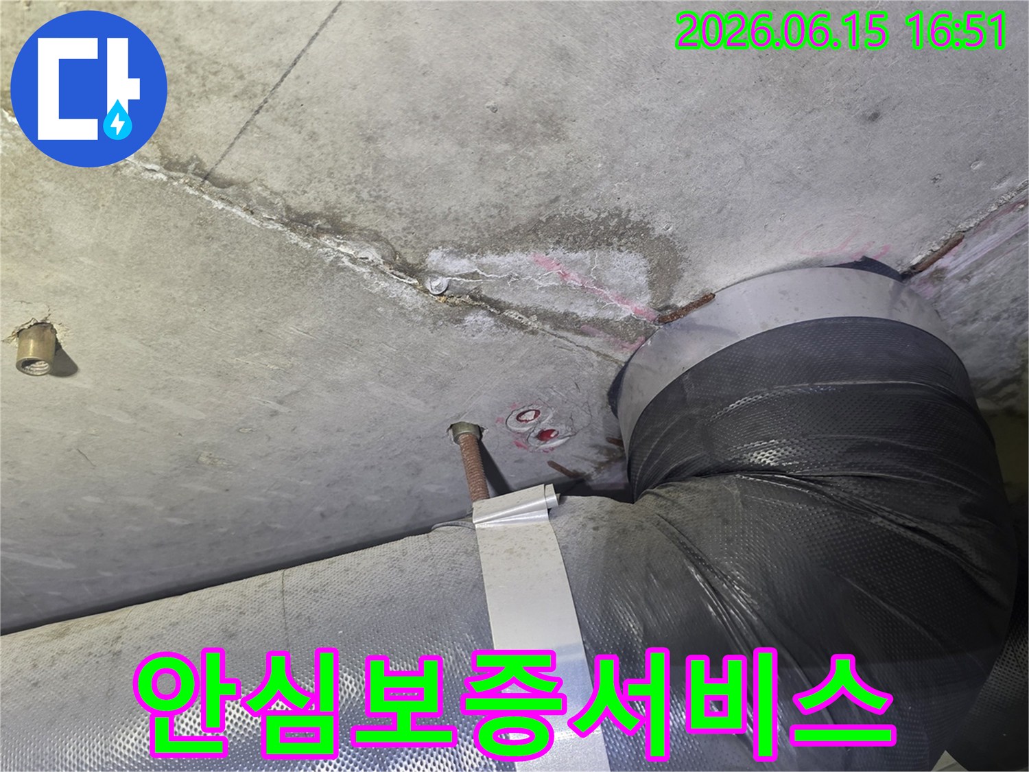 천장 누수 흔적과-배관 주변의-젖은 부위를-완벽하게 해결한 후-고객님께 안심을 드리는-보증 서비스를-제공하기 위한-현장 모습