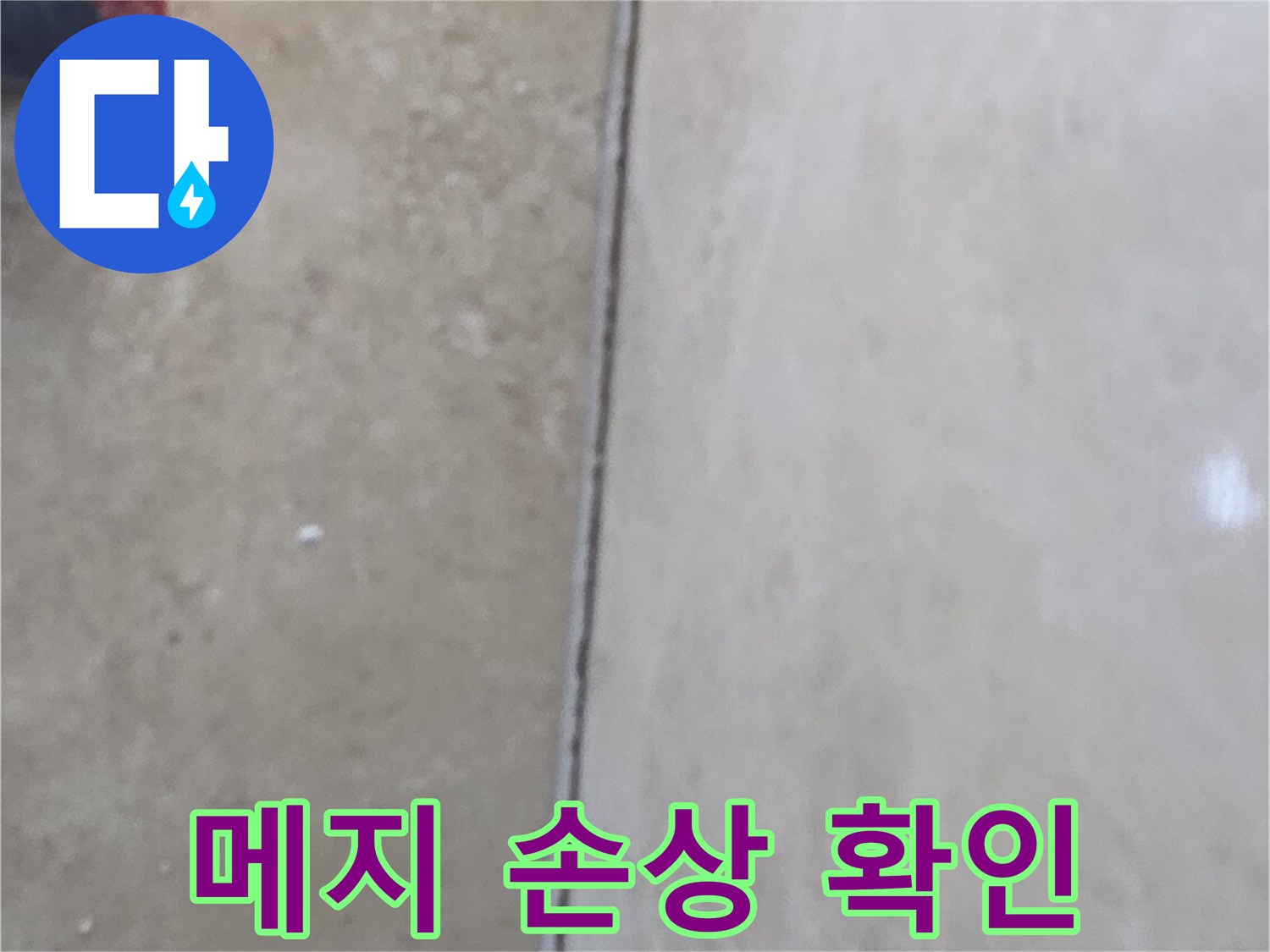 화장실 타일-틈새에서-발견된-누수 자국을-확대한-사진입니다