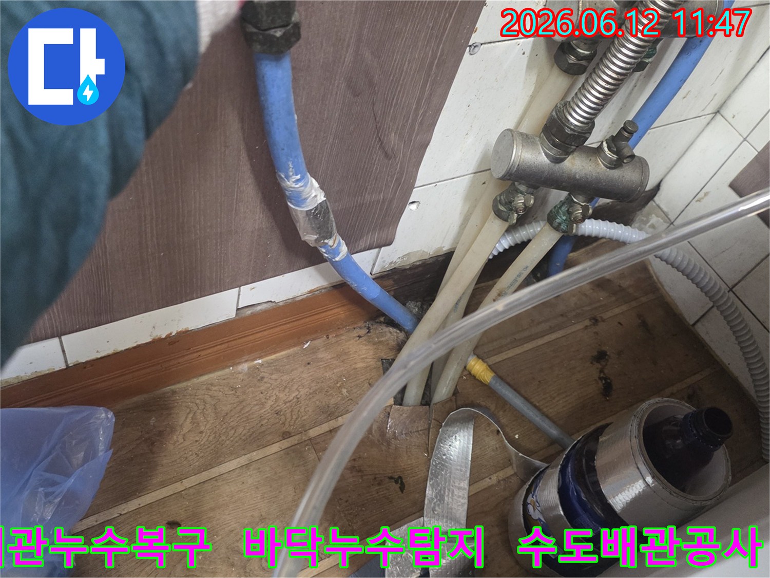 이 이미지는 주택 내부의 배관에서 발생한 누수를-정확히 진단하고-복구하기 위한 전체 과정을 보여줍니다.