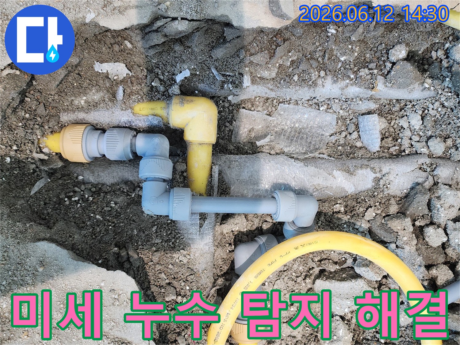 땅속에 매설된 노란색 가스-배관과 회색 수도-배관이 드러난 모습으로-미세 누수 탐지 및 해결 공사 현장입니다