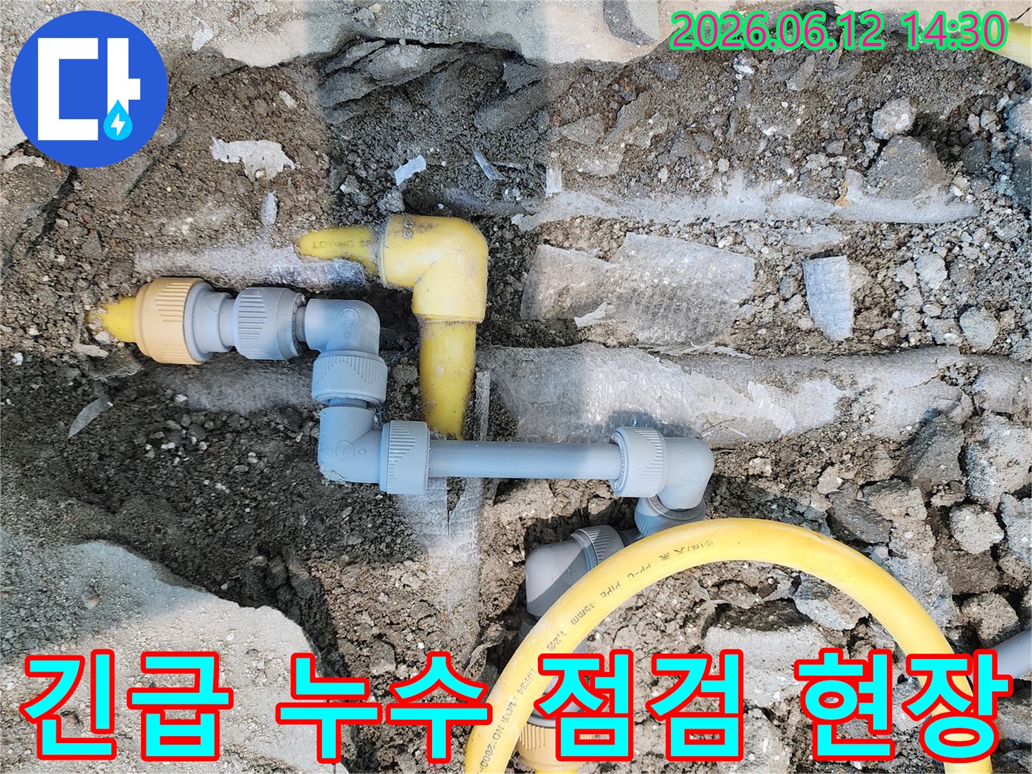 땅속에 매설된 노란색 가스-배관과 회색 수도-배관이 복잡하게 연결된 누수-탐지 및 긴급-점검 공사 현장입니다