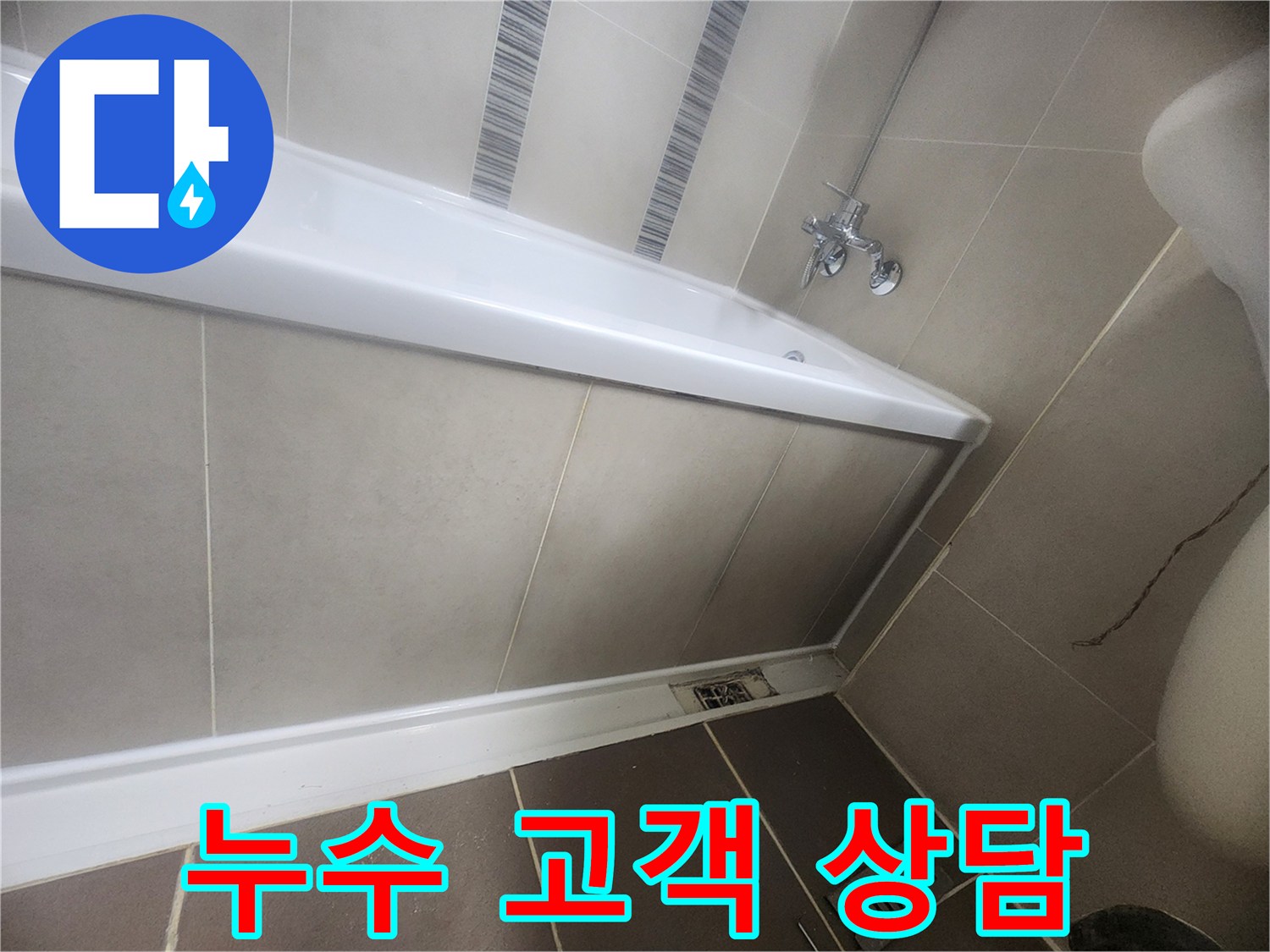 욕실 누수-진단 및 보수 과정에 대해 고객에게 상세히 설명하고 안내하는 모습