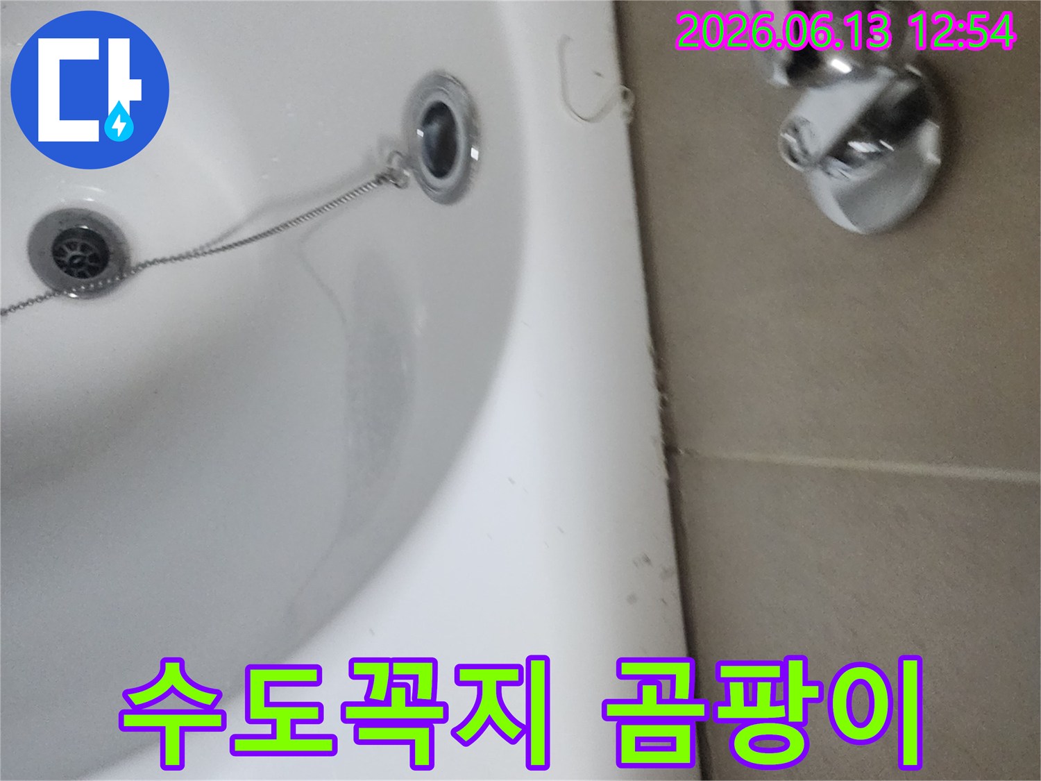 욕실 수도꼭지 주변에 발생한 곰팡이-지속적인 습기의 증거