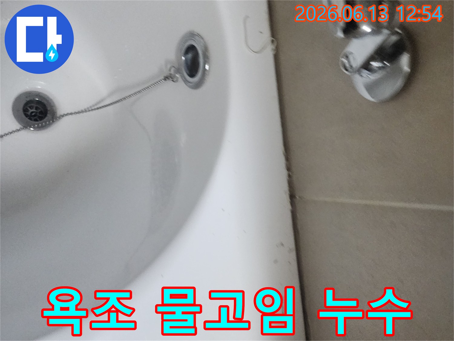 욕조 가장자리에 보이는 물때와 오염-지속적인 물고임의 증거