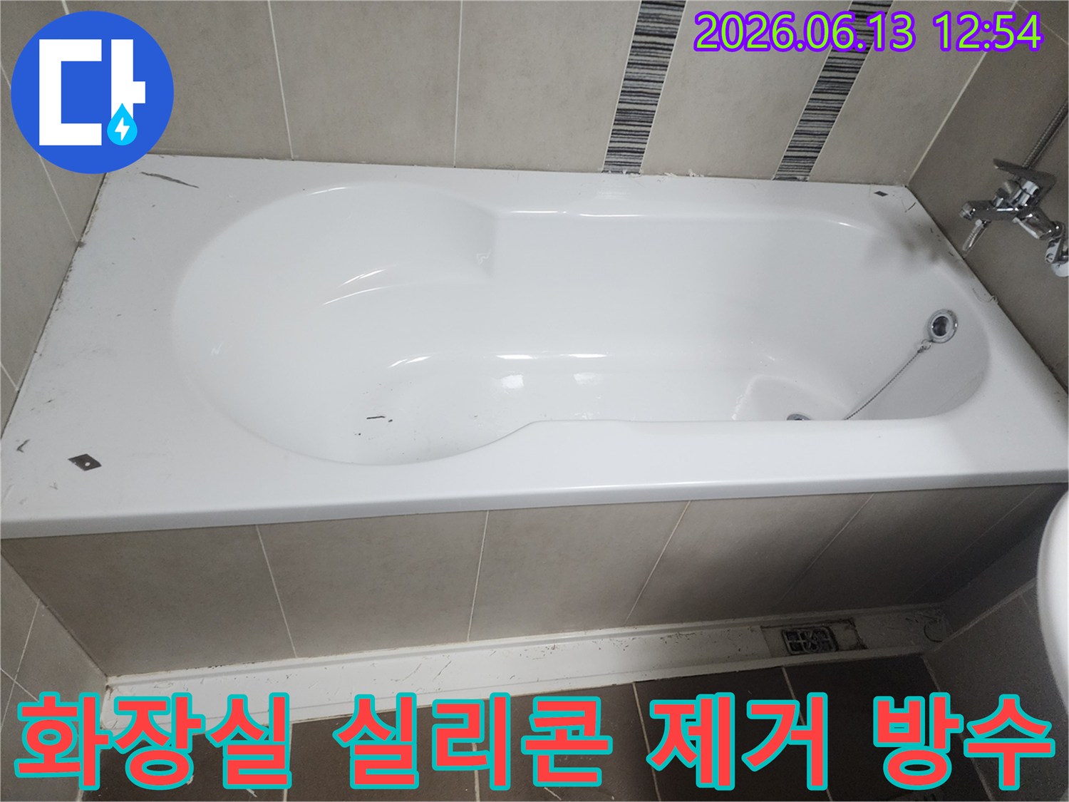 화장실 욕조 주변의-오래된 실리콘을 제거하고-침투 방수제 도포를 위한-표면 정리 작업이 완료된 상태입니다