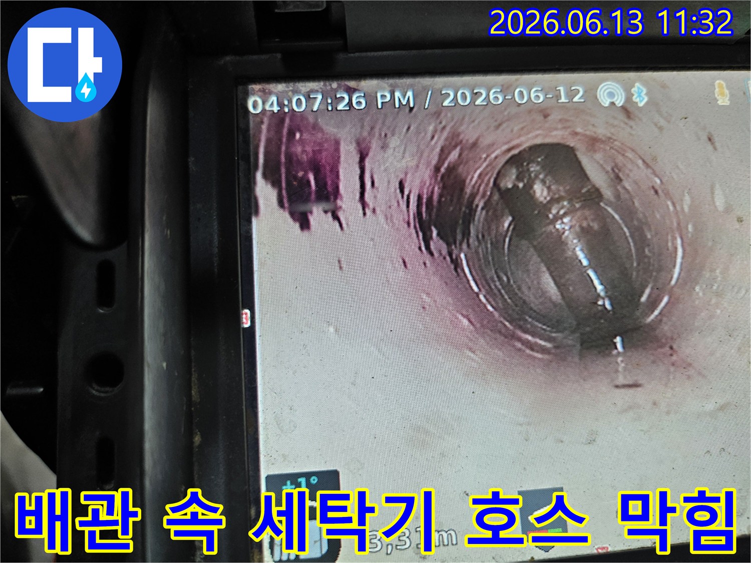 배관 내부에 걸린-세탁기 호스와-오랜 시간 쌓인 이물질이-배수를 방해하는 모습
