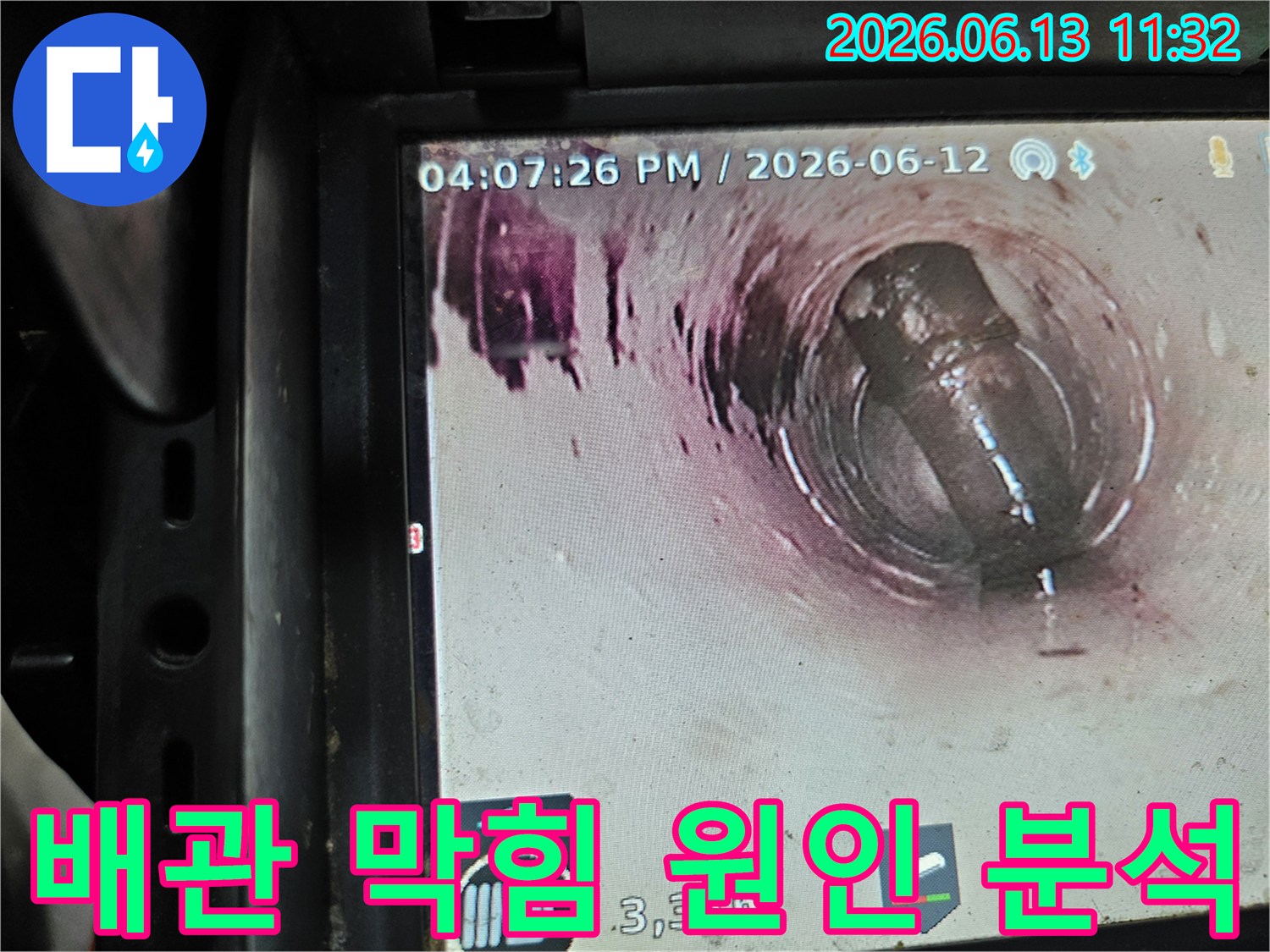 배관 내부에 걸린-세탁기 호스와-오랜 시간 쌓인 이물질이-배수를 방해하는 모습
