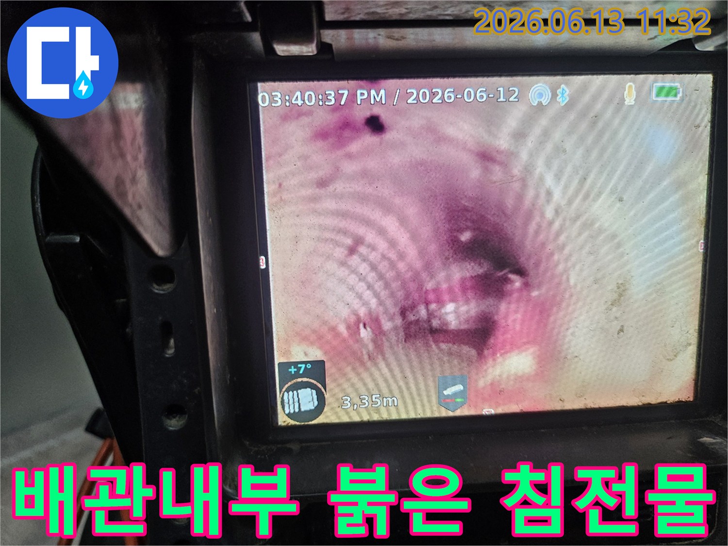 배관 내시경으로-확인된-누수 의심 지점의-정확한 모습