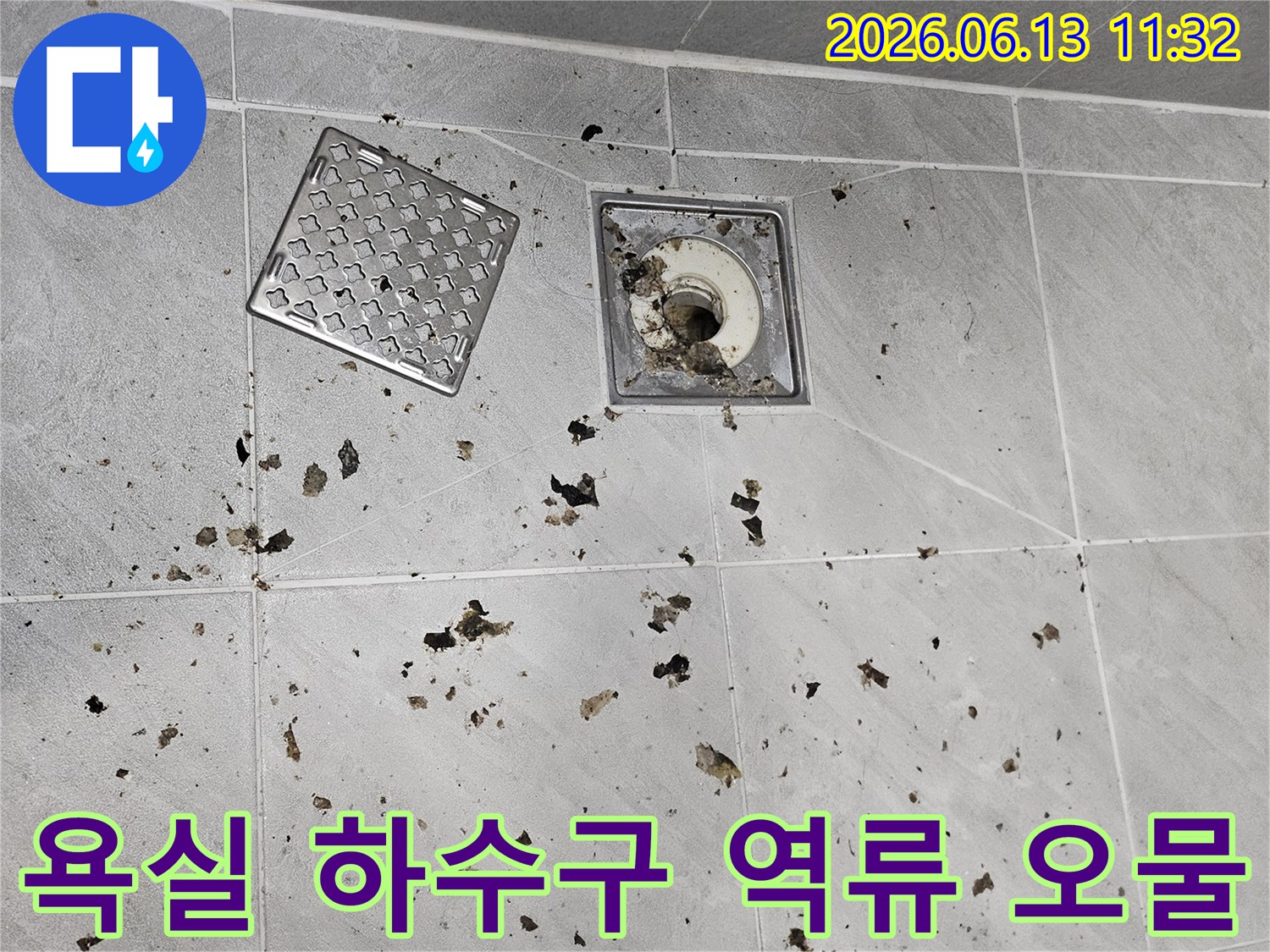 세탁기 가동 중-욕실 배수구에서-오물이 역류한-첫 번째 현상