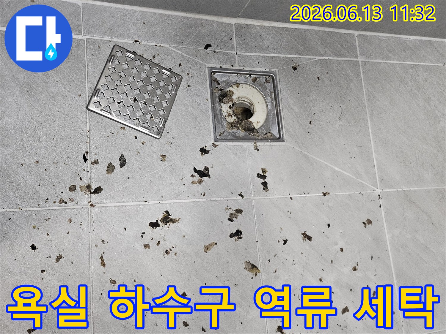 세탁기 사용 중-욕실 배수구에서-오물이 역류한-첫 번째 현상