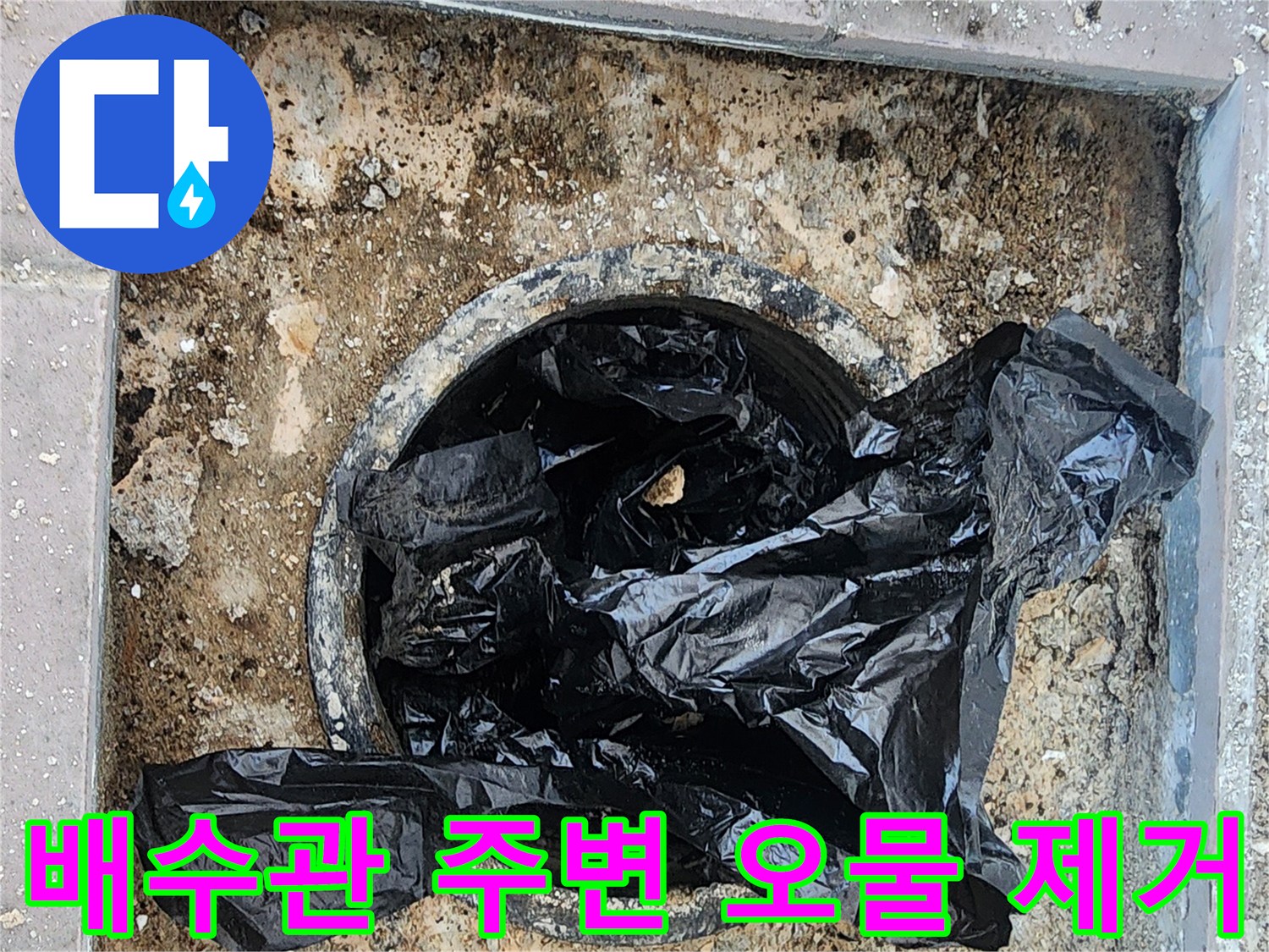 배수구-입구의-이물질을-제거하여-내부를-드러낸-사진