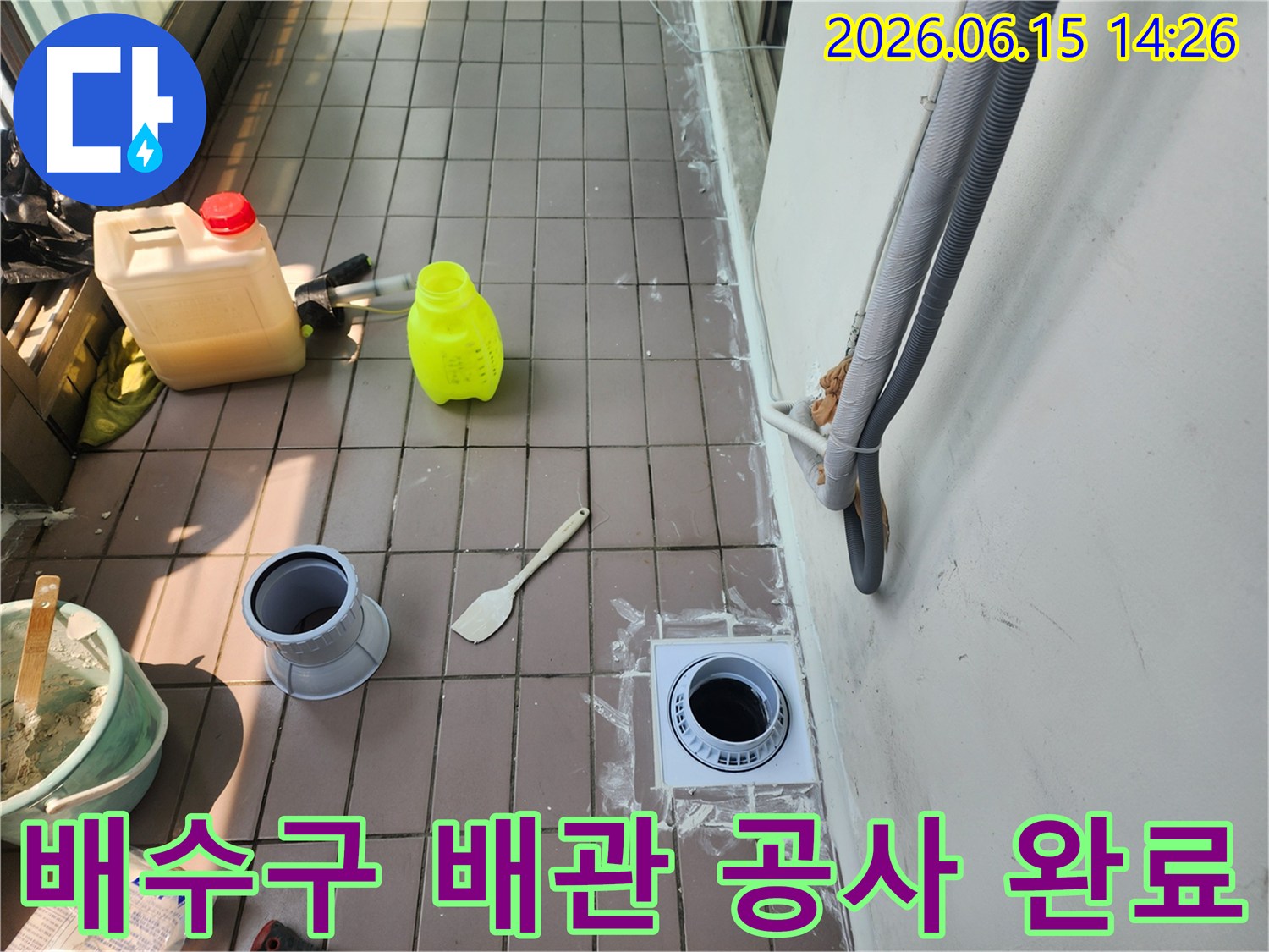 베란다 바닥의-배수구와 연결된 배관을-새롭게 설치하고-주변을 정리하는-누수 공사 완료 현장입니다.